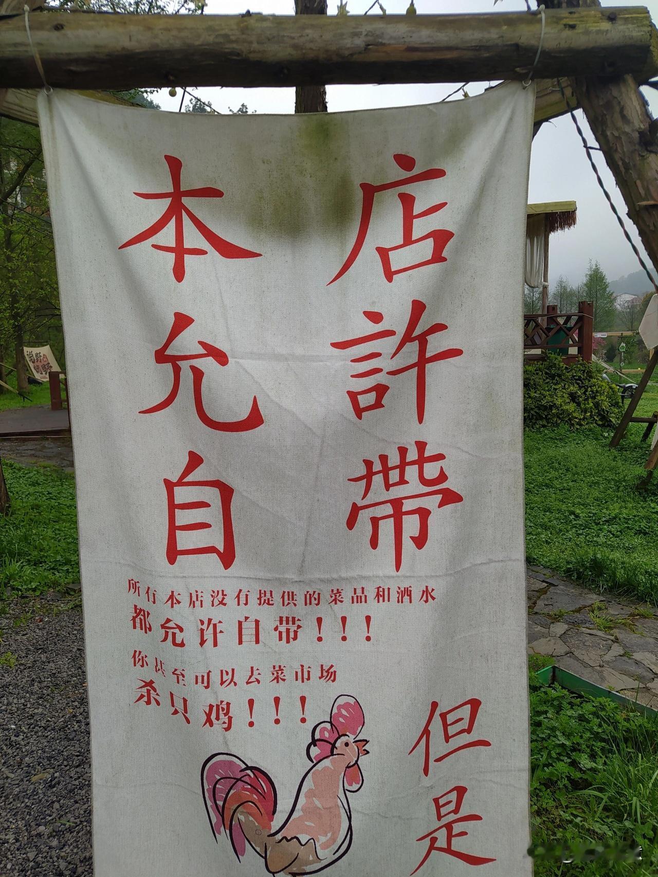 是
允许自带，但是什么呢？你猜？