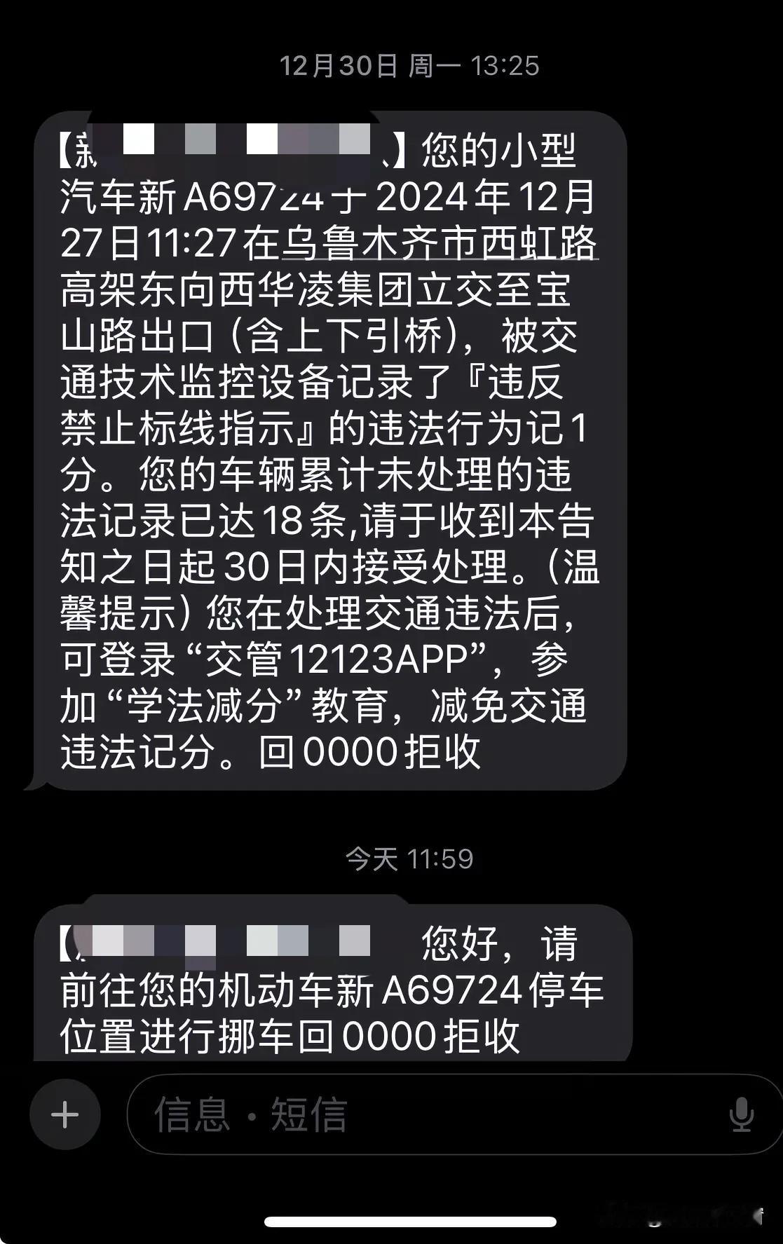 可那不是我的车。
现在说是去年年底，确切地说是2024年12月30日，我收到了1