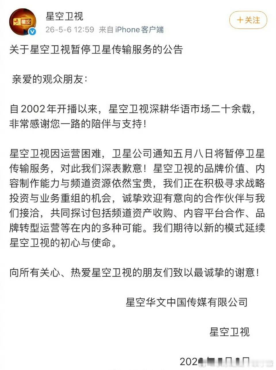 真的是童年回忆 星空卫视因运营困难下星 