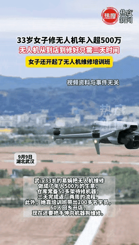 “想不赚钱都很难！”湖北武汉，一90后女生为了多赚钱，突然想到去修无人机，这一修