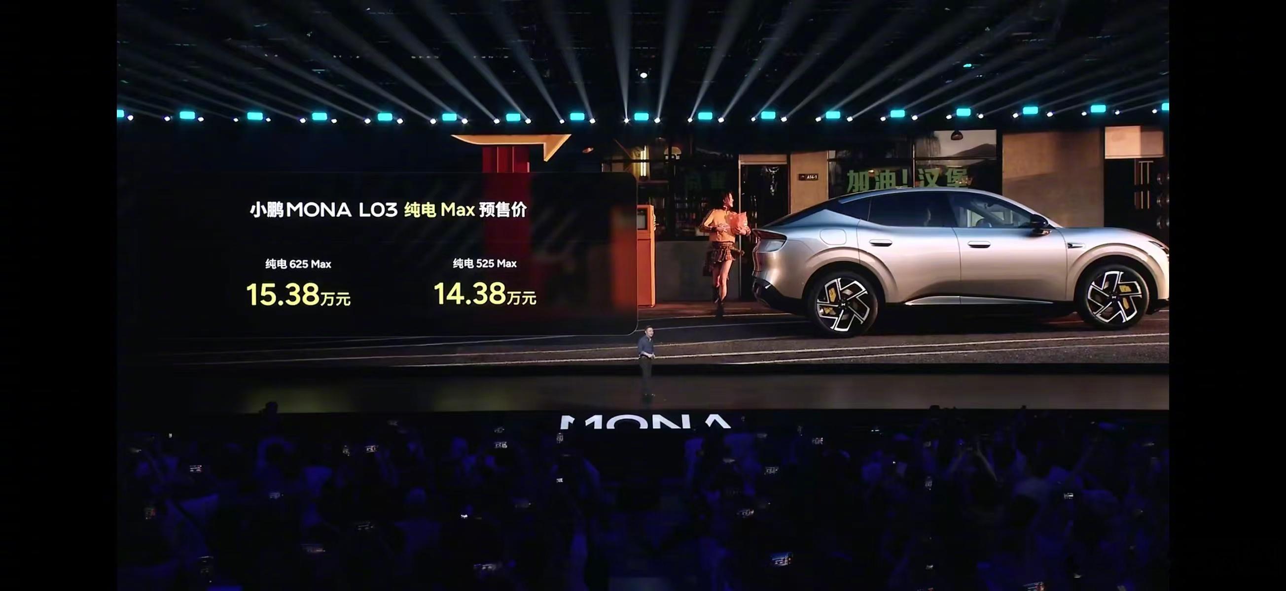 小鹏 MONA L03 预售价来了纯电 14.38 万起，增程 14.98万起纯
