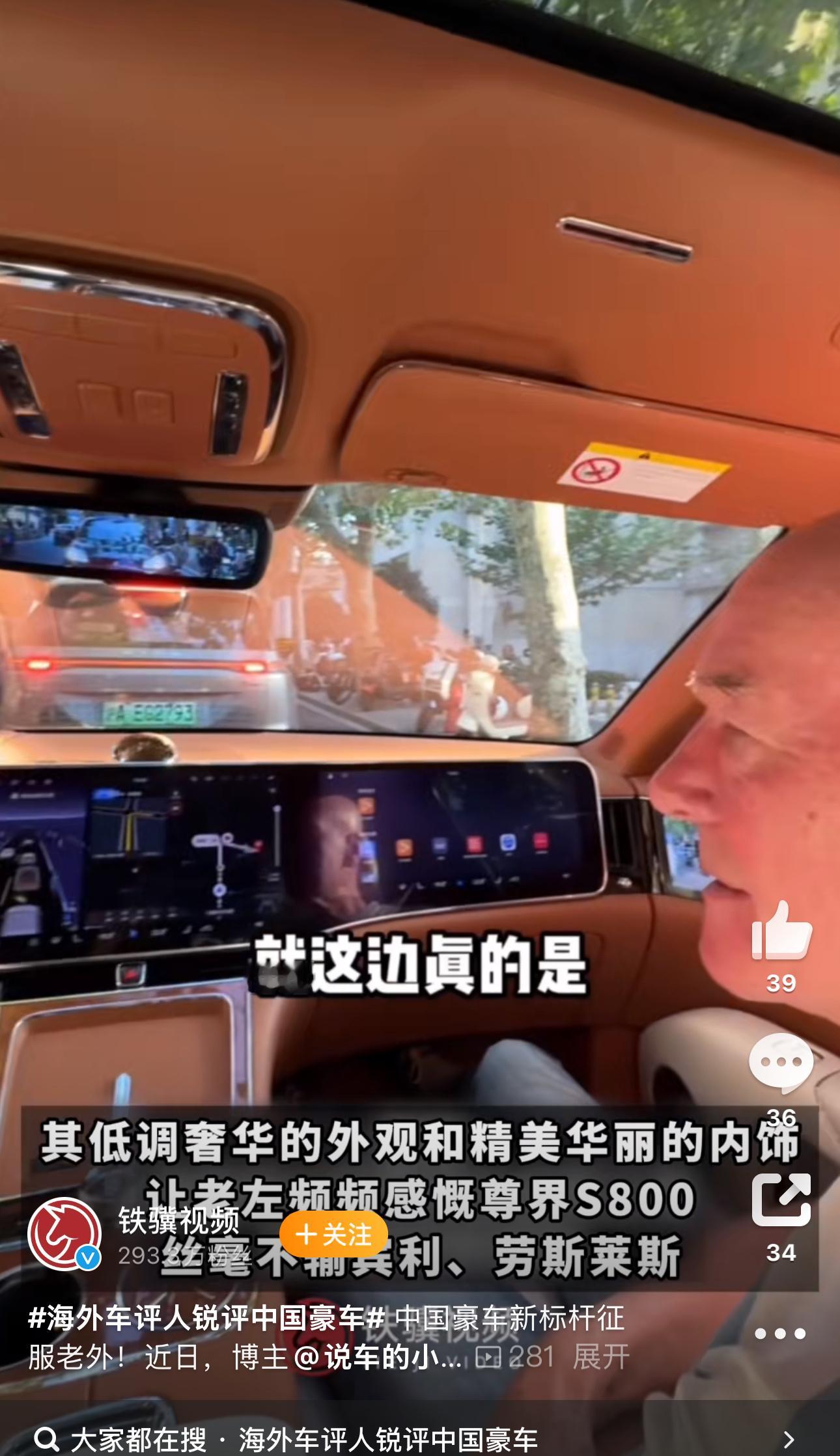 这波属实是“科技硬控”现场了。看了博主 带德国老左体验尊界S800的视频，真的感