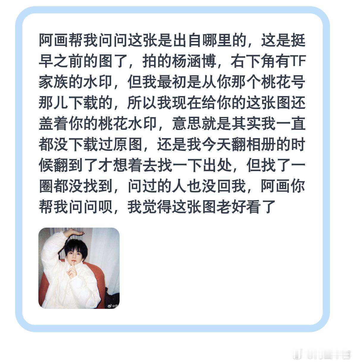 杨涵博粉丝来回答 