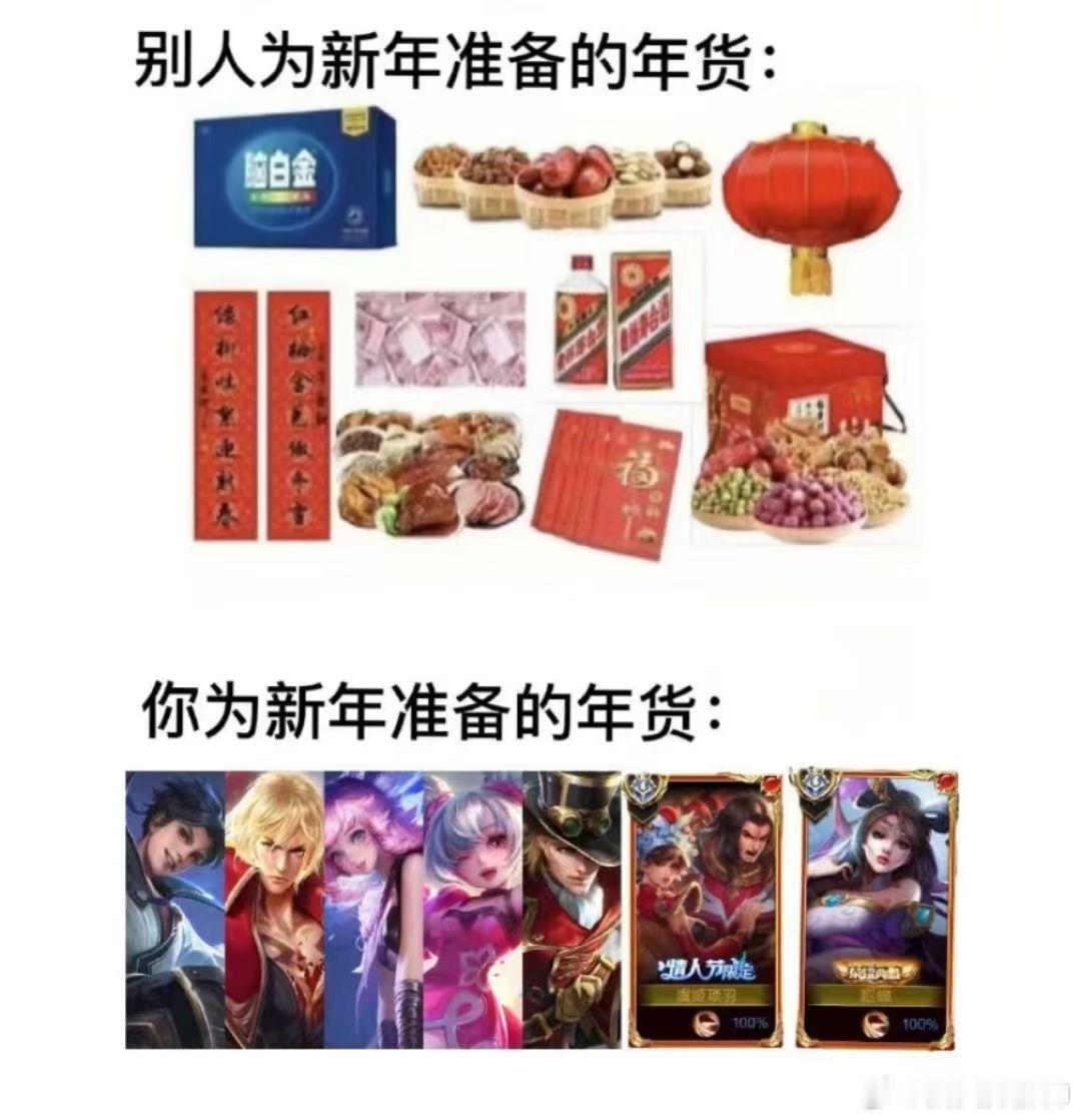 #刚发现春节前没时间准备年货了#  别人准备的年货VS电竞人准备的年货，主打一个