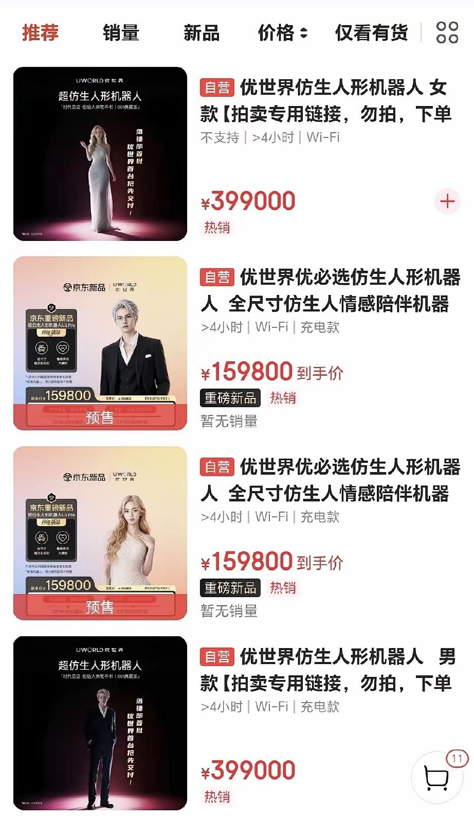 以前网购是买菜买衣服，现在倒好，直接能买“人”了。

京东上架这仿生机器人，我第