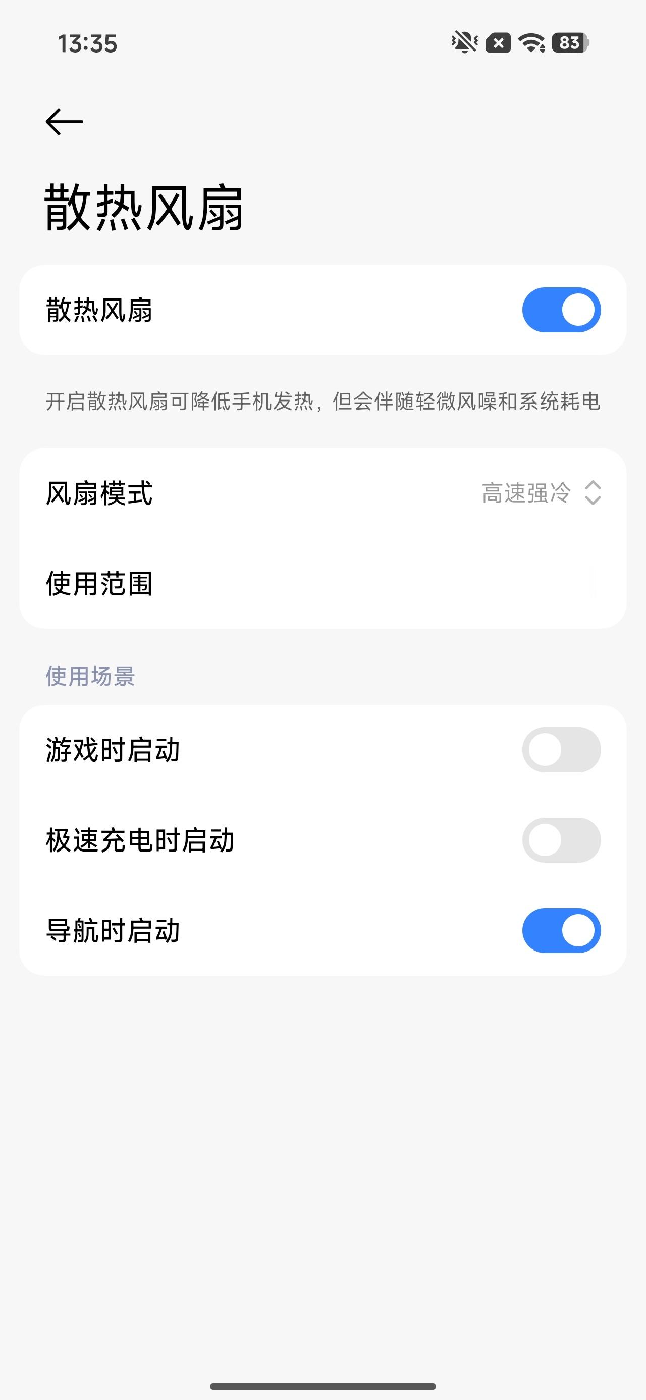K90 Max的散热风扇设置专门做了导航时启动的细分场景开关，可以有效在导航高负