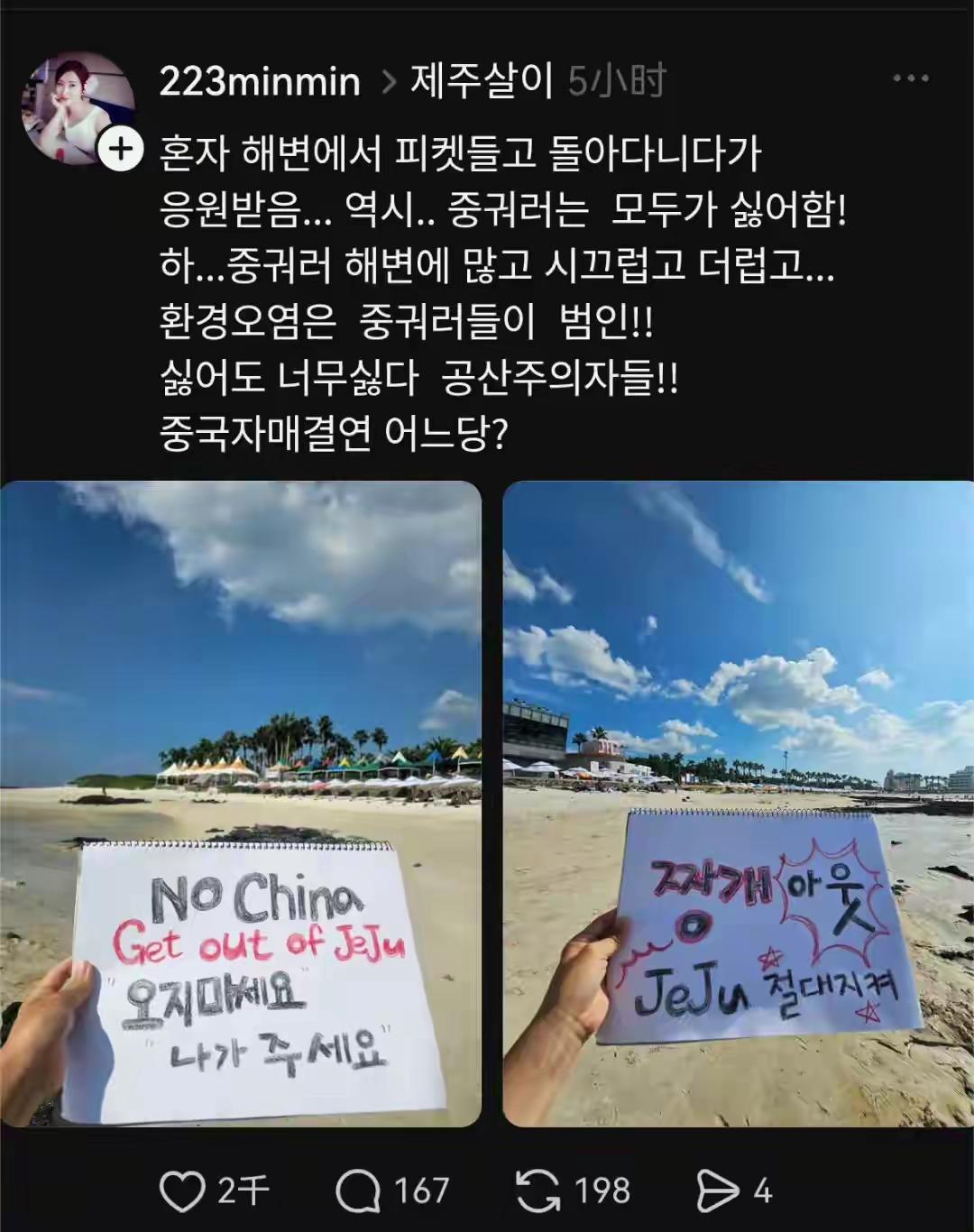 韩国人在网络发文，说中国游客在济州岛乱扔垃圾，不文明，济州岛不欢迎中国人！

中