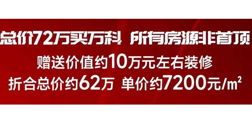 楼市的“价格陷阱”！