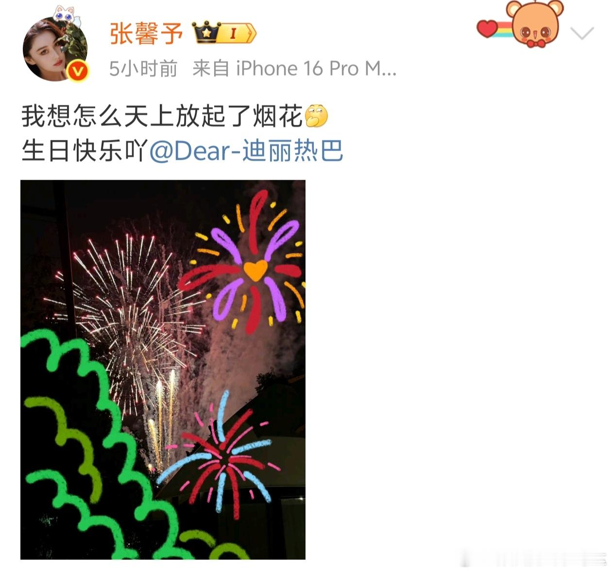 迪丽热巴回应张馨予哎呦，这俩人互动怪甜的嘞～哈哈哈哈哈哈哈哈张馨予祝福热巴生日快