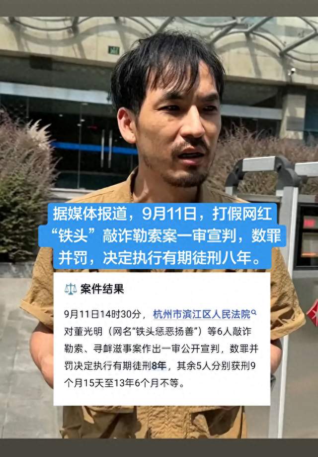 人设崩塌！网红“铁头”一审被判8年，打着打假旗号干着违法的事
