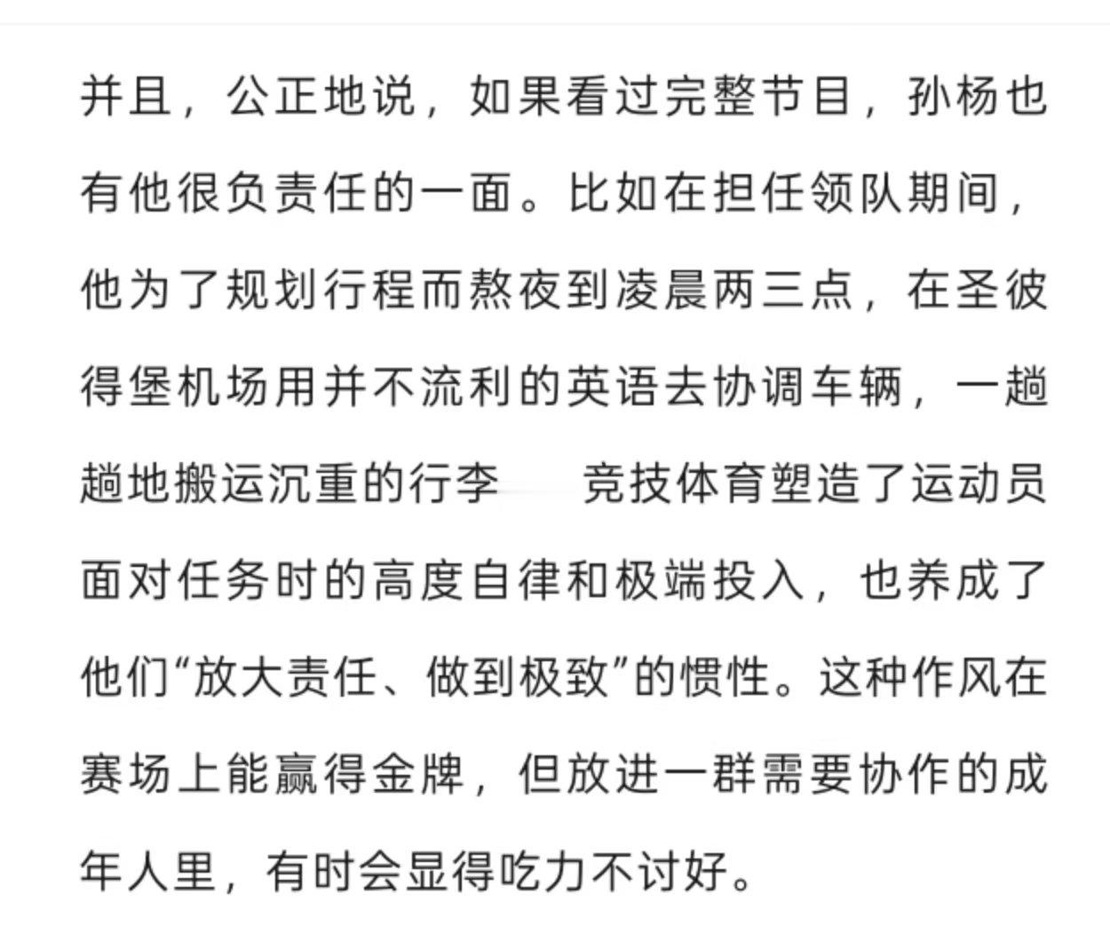 孙杨已报案世人百态各有不同，生长环境决定了一个人的行事三观，三联生活周刊的分析真
