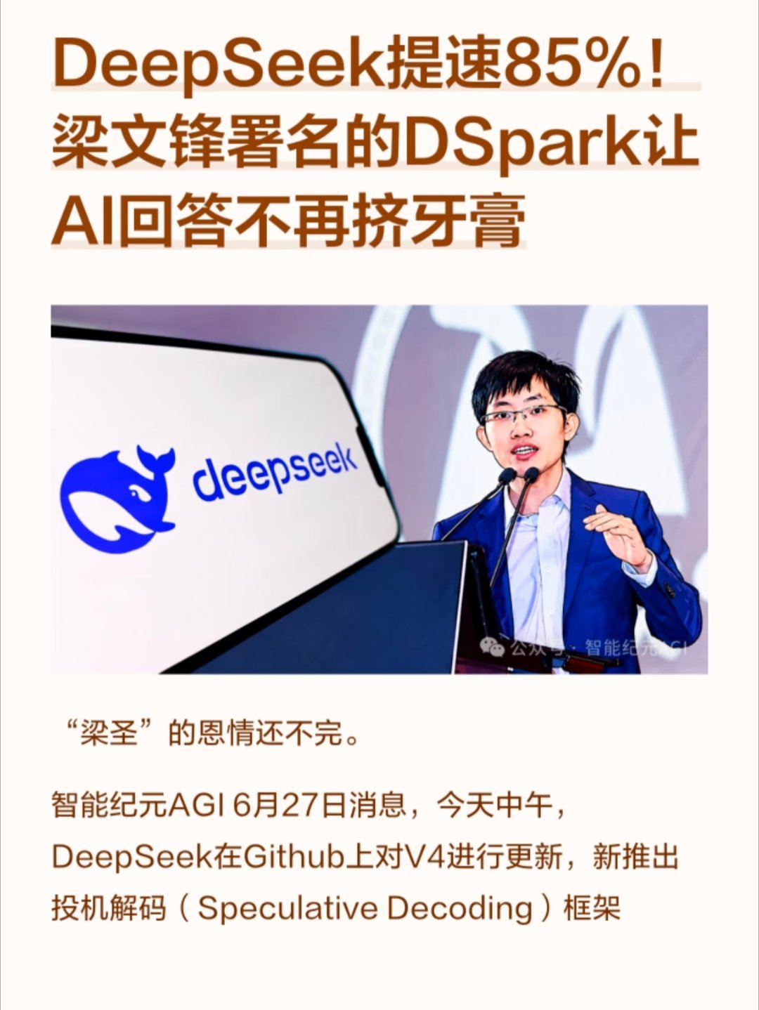 DeepSeek新发布的DSpark有多强最近AI圈全在聊DeepSeek刚推出