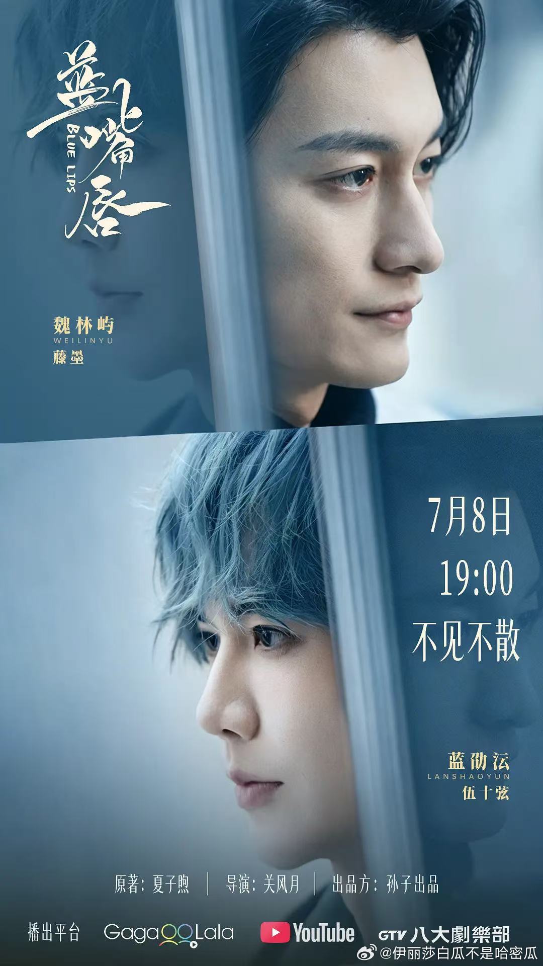 下周三 7.8 马上上线的新HDL剧 《蓝嘴唇》海外剧蓝嘴唇 根据夏子煦的同名小