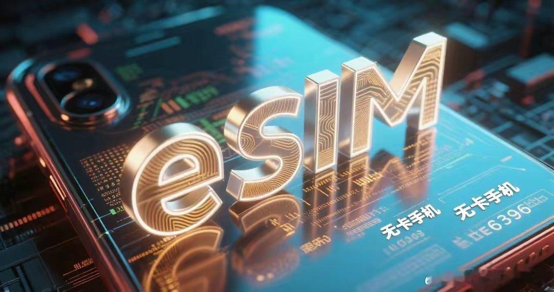 有消息称，华为Mate 80可能国内首发eSIM商用技术，取消物理SIM卡槽，为