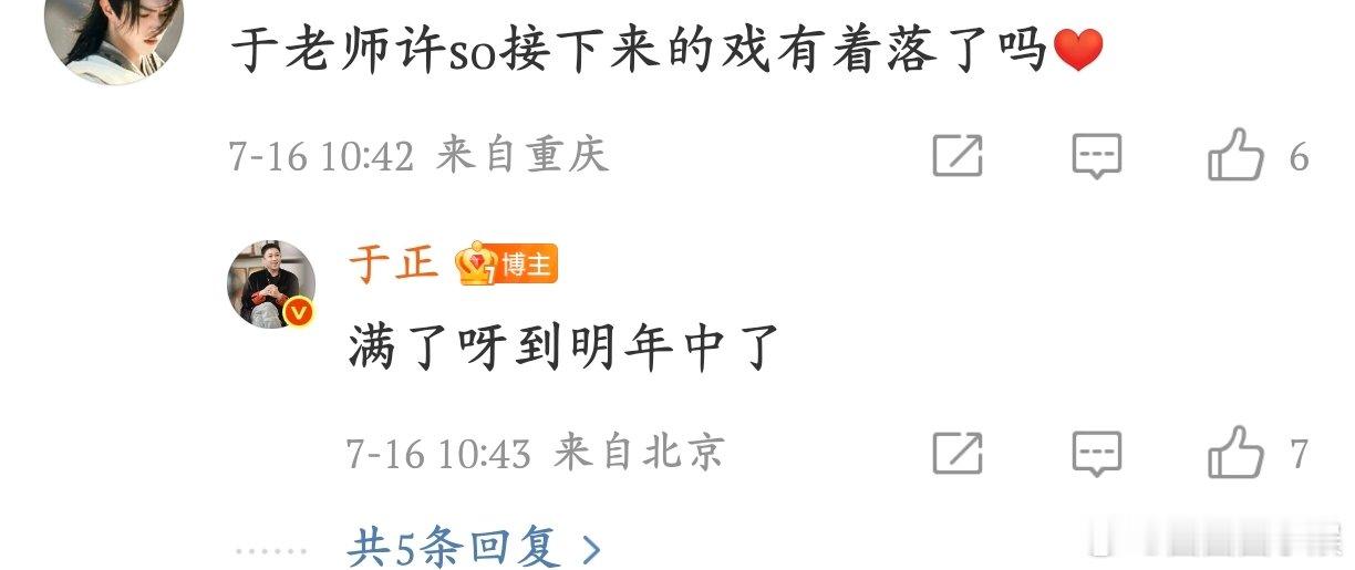 于正透露许凯档期满了许凯的档期排到明年年中，这得是多少部戏在排队啊。看来接下来一
