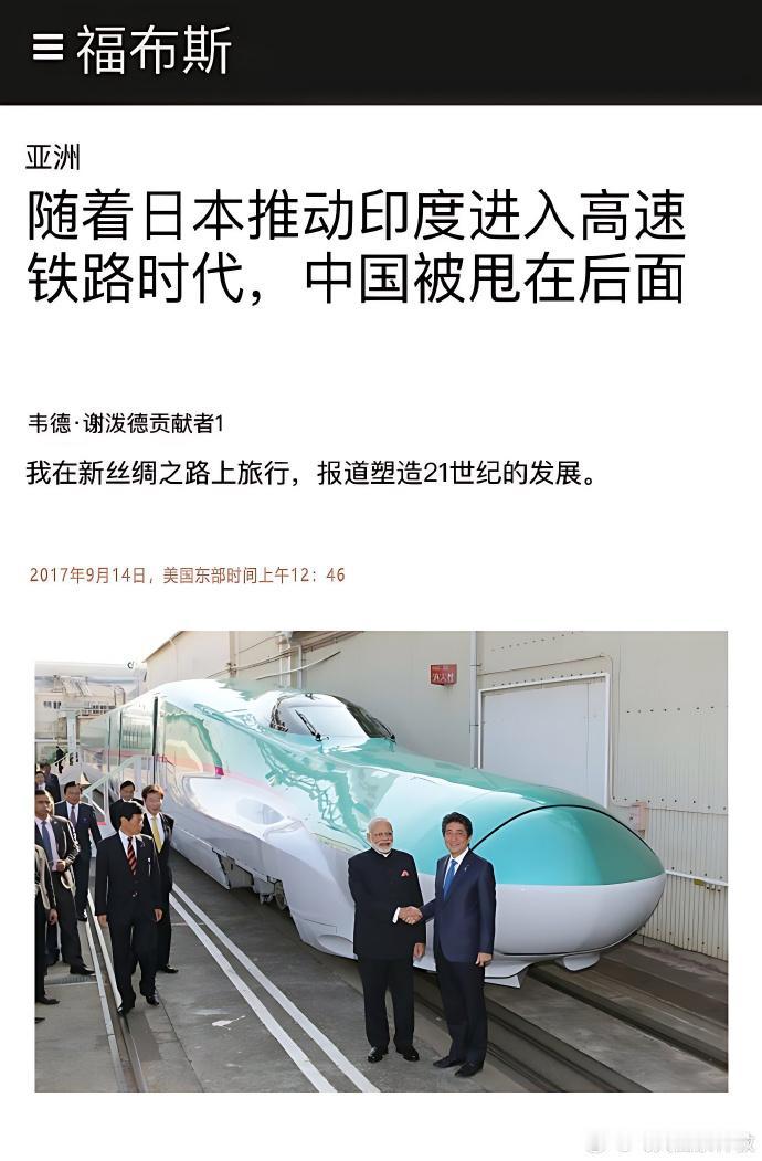 这么多年过去了，日本帮助印度建的高铁应该时速达到400公里了吧？
毕竟我们现在一