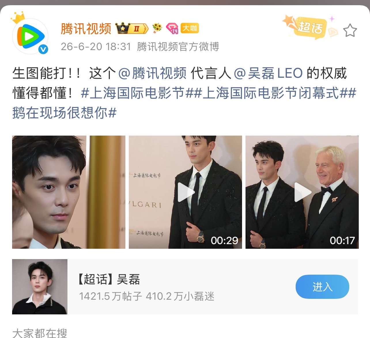 腾讯视频喝假酒了？它怎么这么激动吴磊