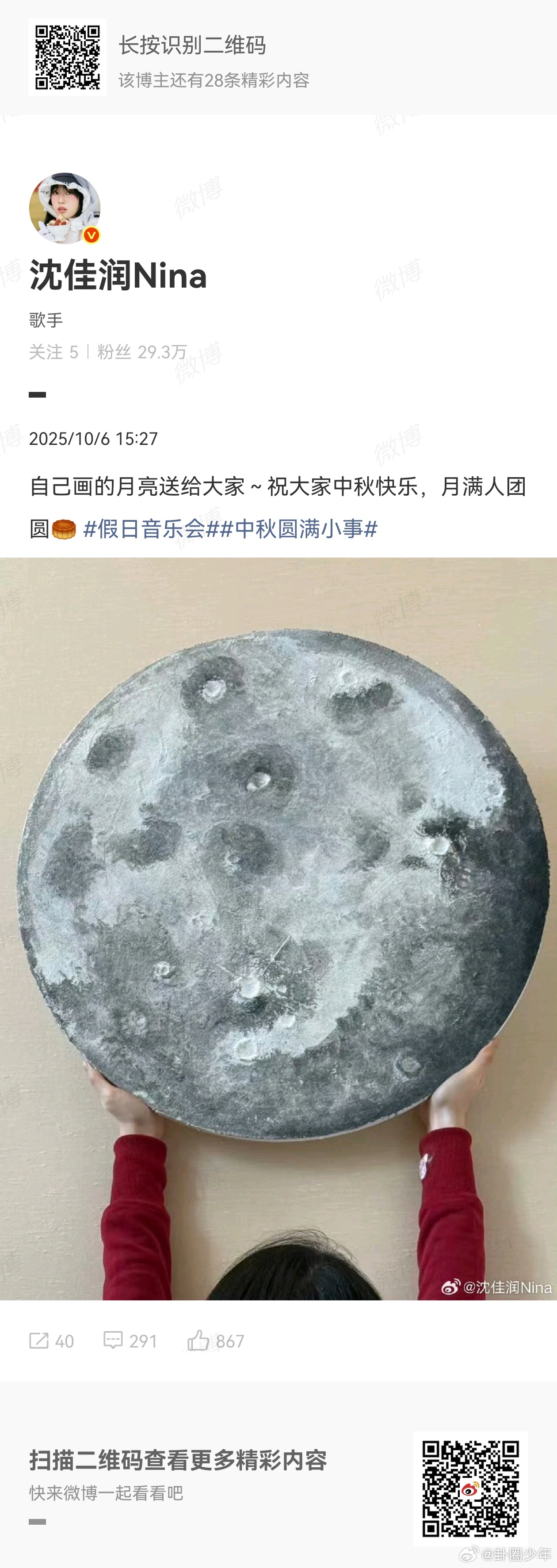 沈佳润送月亮沈佳润亲手画的月亮沈佳润亲手画的月亮送给大家，还祝大家中秋节快乐，姐