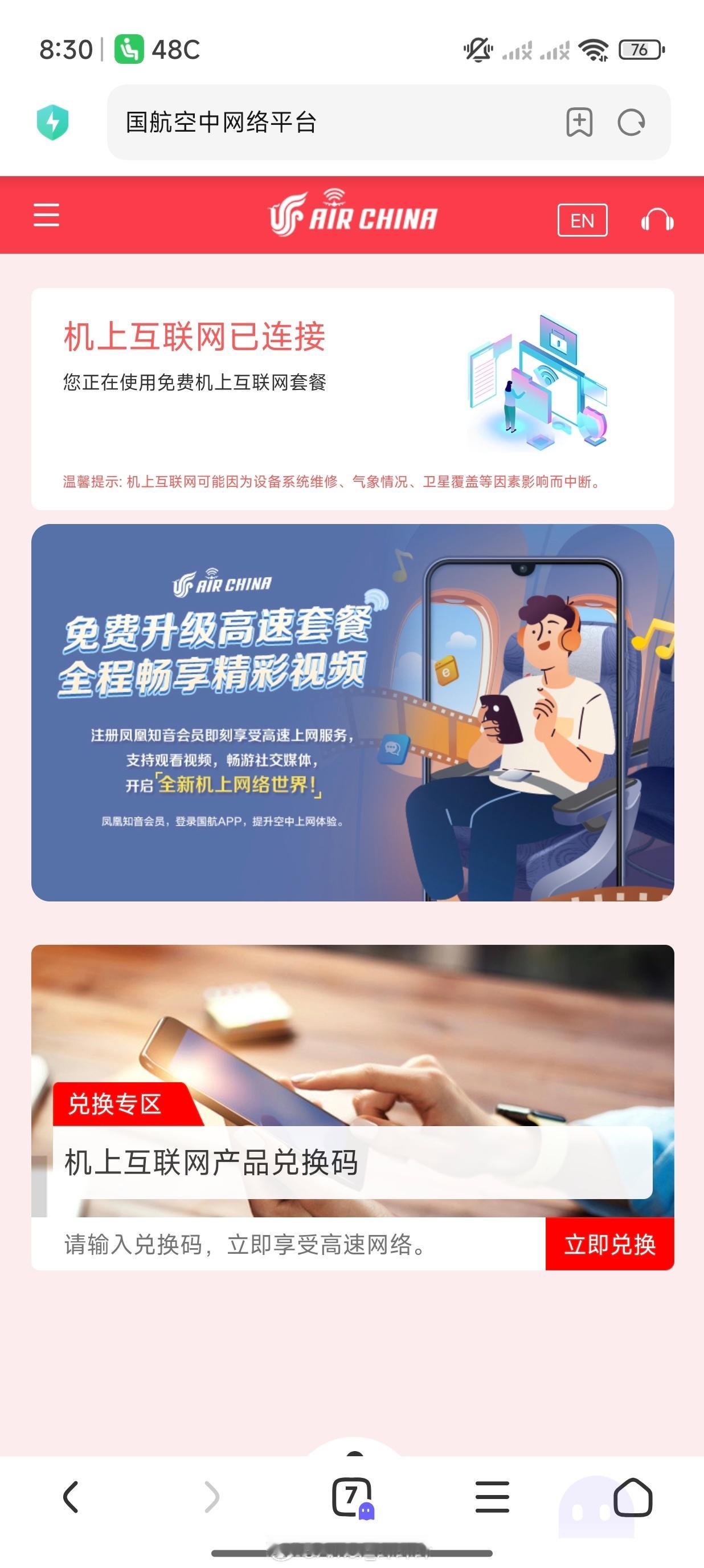 空姐提醒我，空客350有机上Wi-Fi，谢谢空姐[亲亲] ​​​