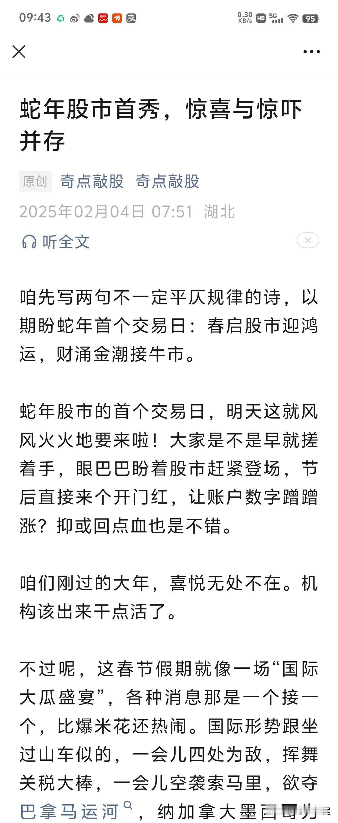 新岁盼迎牛市 ，期愿牛途一路红。赢亏同源，自己要有炒股模式。个人股市日记 一人一