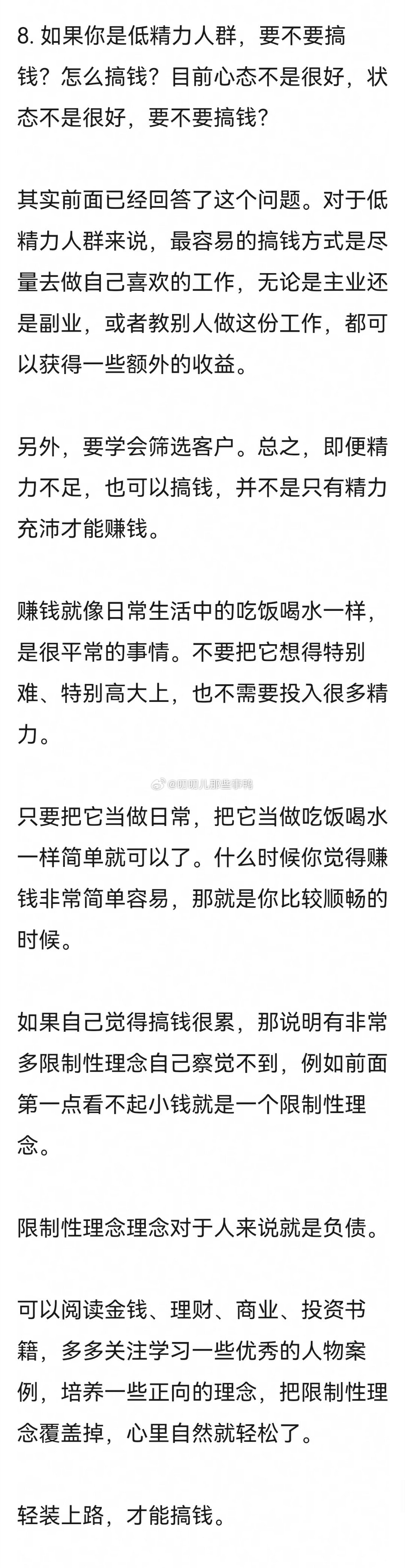 好帖分享→10条搞钱心法，让搞钱变得简单不累～