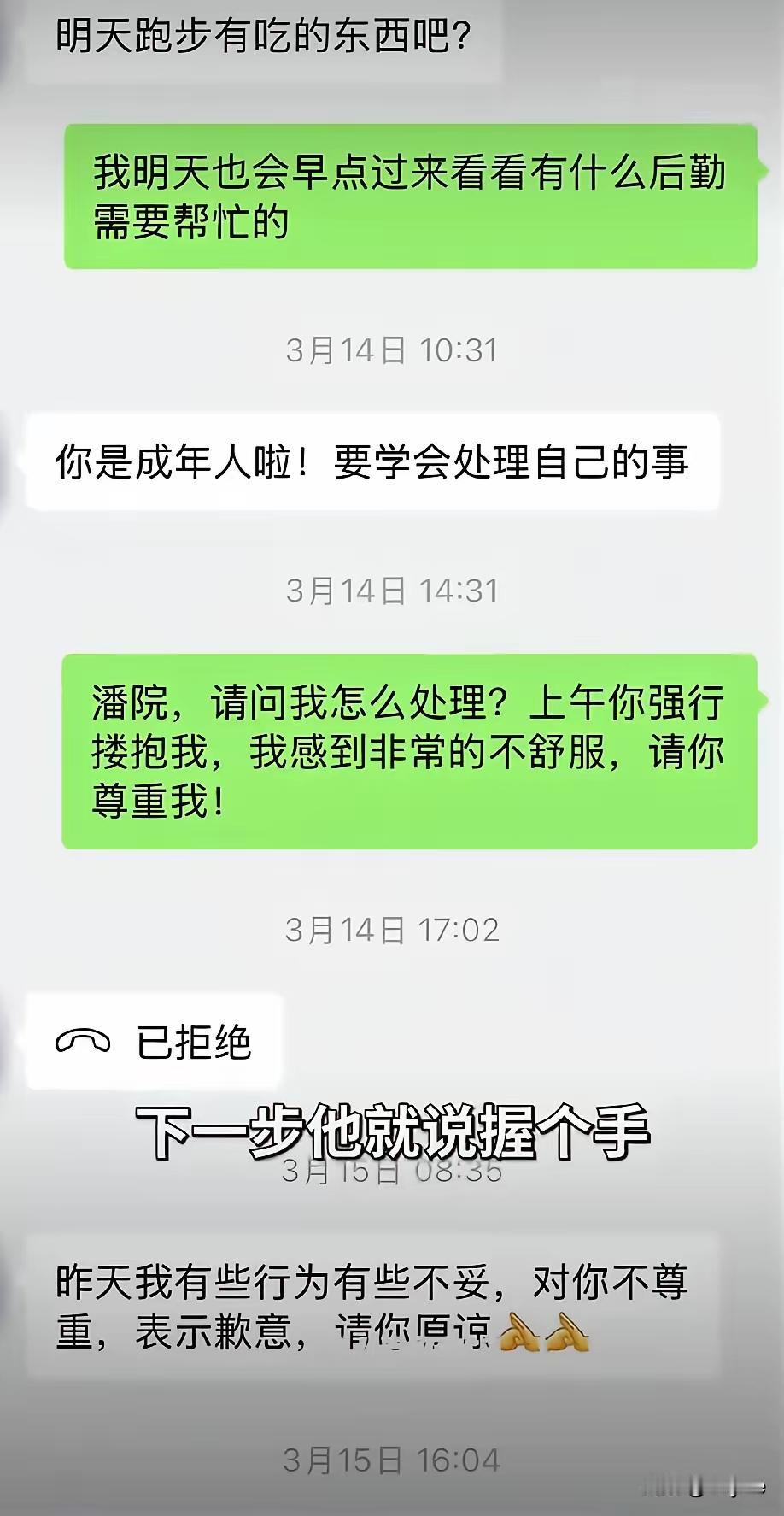 医药公司女销售，3月14日代表公司去杭州爱尔眼科参加活动，被院长潘某某喊进办公室