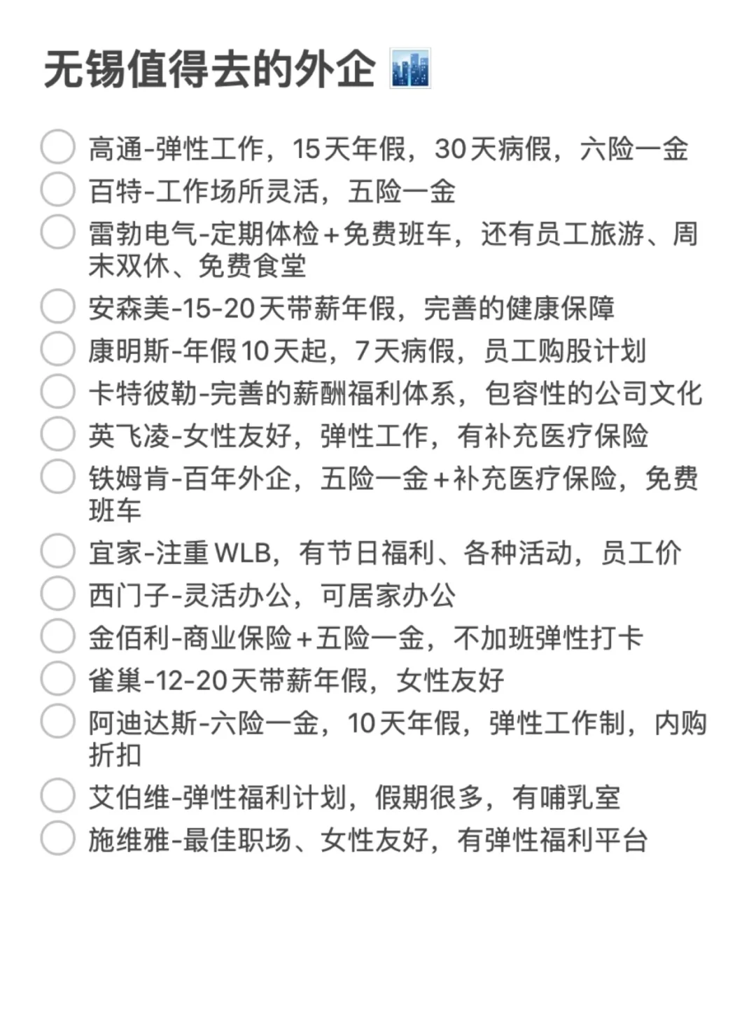 无锡这些外企还是很香的