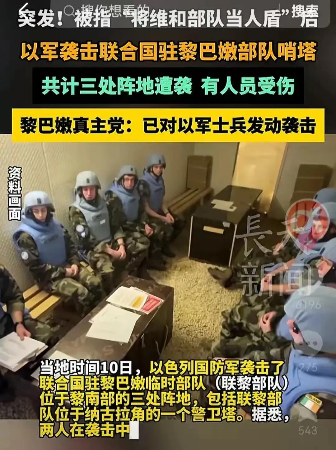 以色列袭击黎巴嫩境内维和部队营地，再次印证听风的蚕对“武”字的解释是对的。“武”