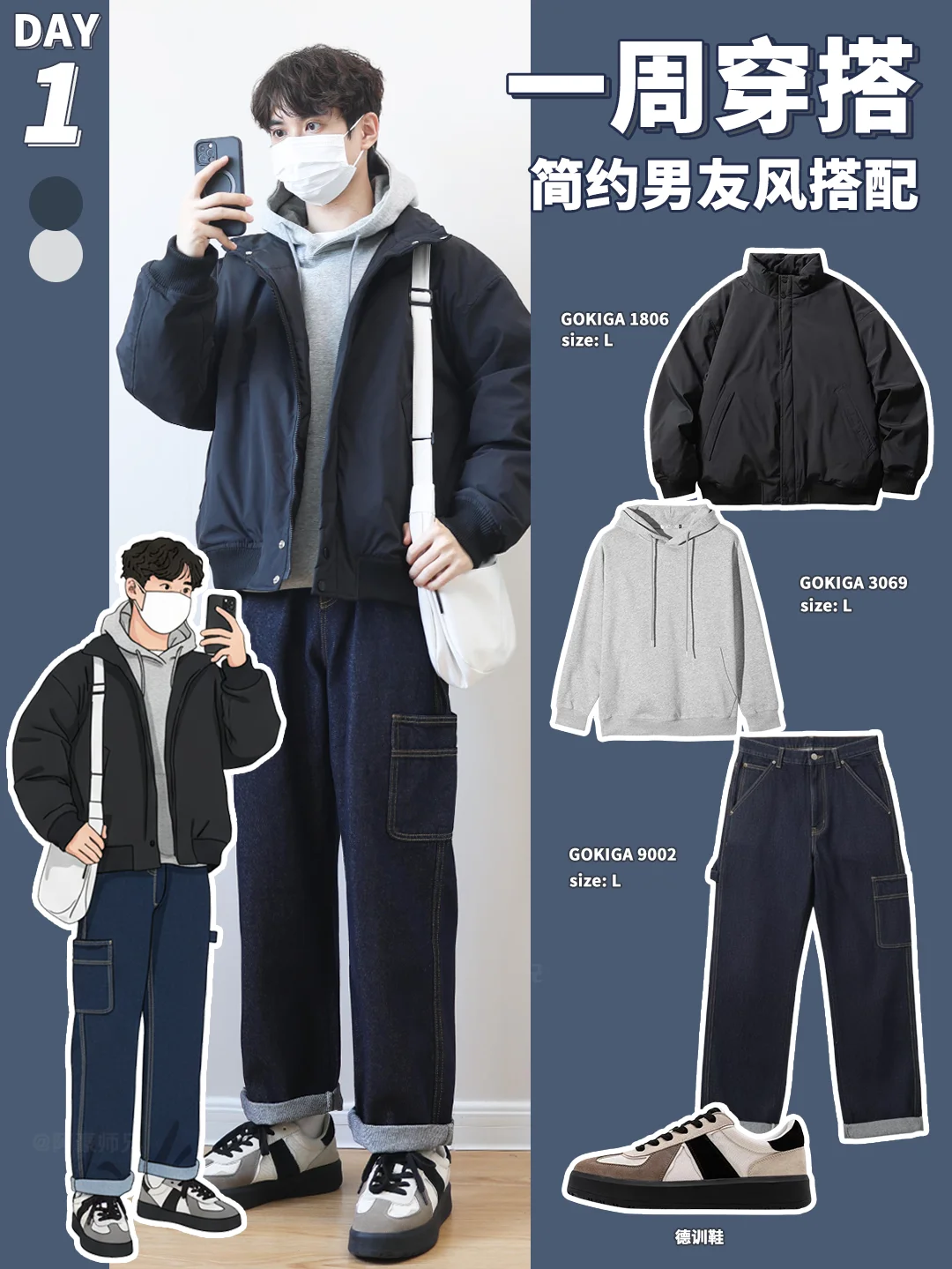 男生秋冬穿搭 | 简约显高，通勤约会照着穿！