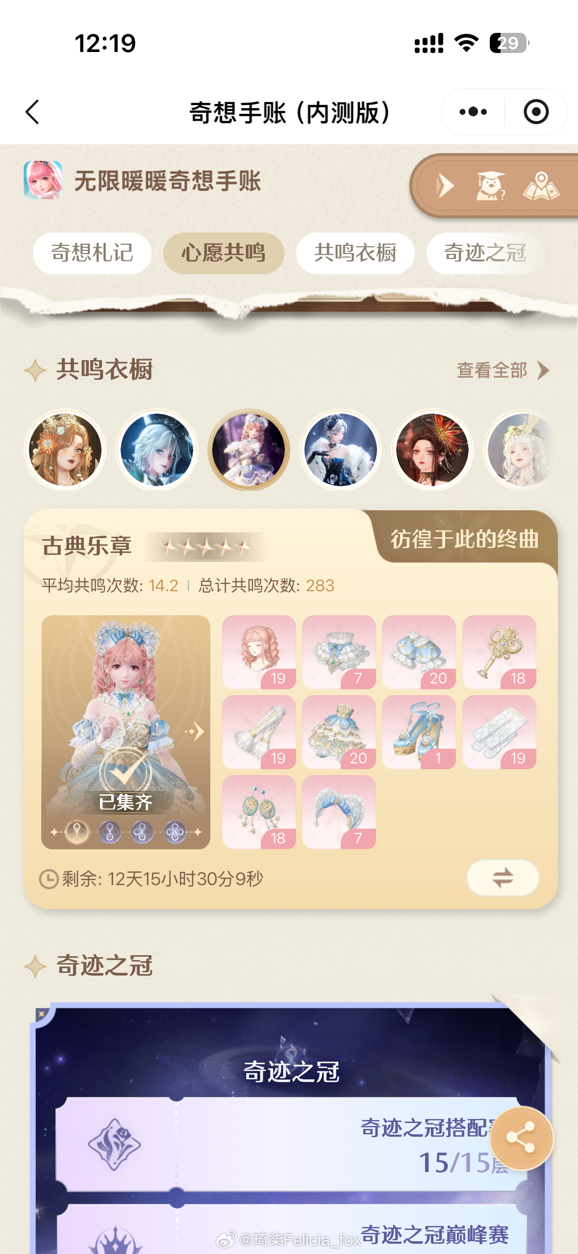 无限暖暖无限暖暖 纪念一下我第一套这么欧的满进！！！（其它满进基本上都大保底来着