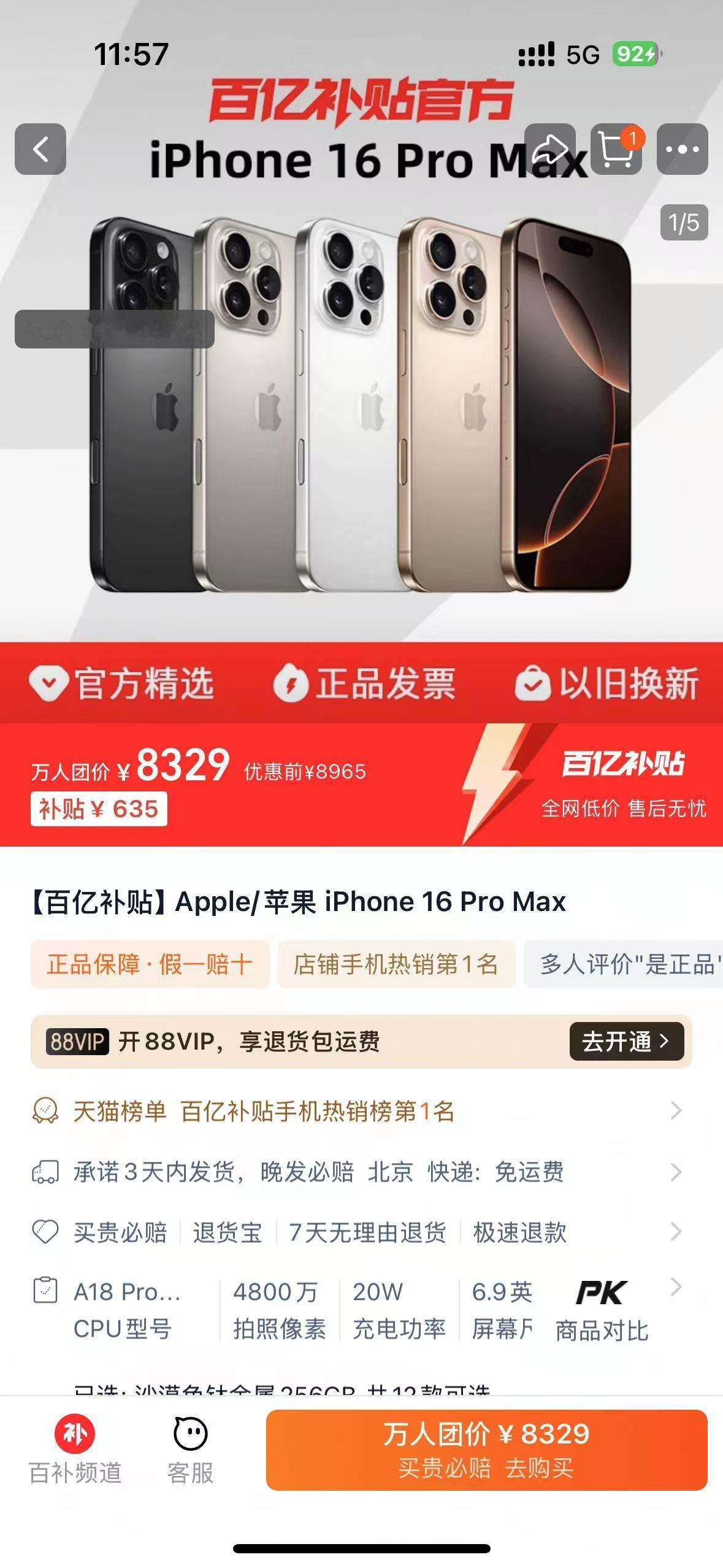 ⚠️淘宝，PDD百亿补贴 继续收！！！差价接近20016promax 256G 