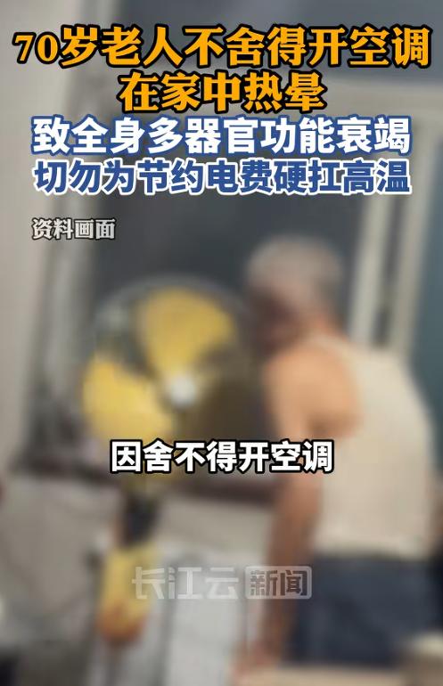 贪小便宜吃大亏！7月24日报道，四川泸州一位70岁的独居老人，大热天硬扛着舍不得