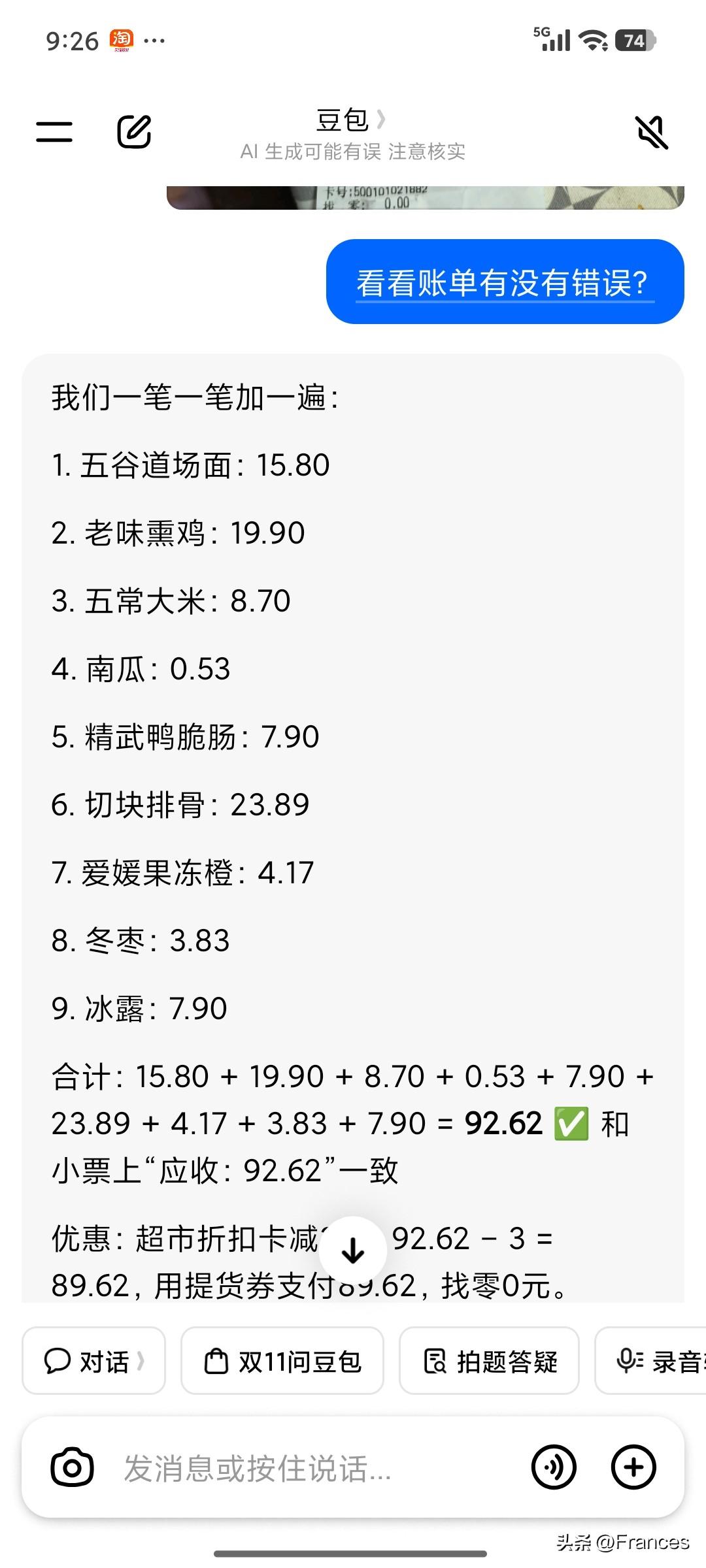 当AI成为工作，生活和学习中的搭档。

今天晚上我们去逛了超市，买了一些日常生活