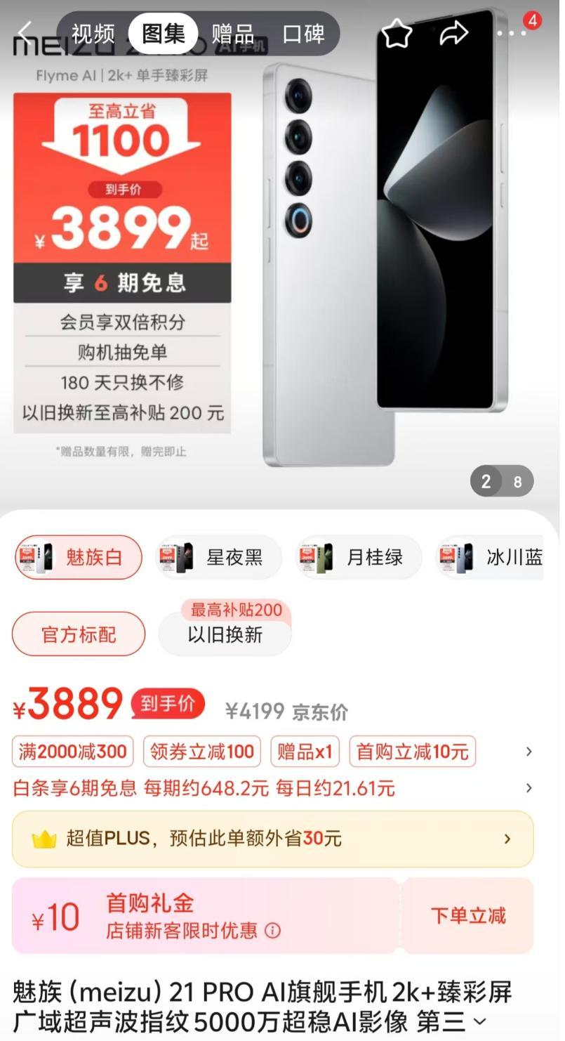 开学啦！新学期装备升级，魅族21 PRO限时特价，只要3899元带回家。这款手机