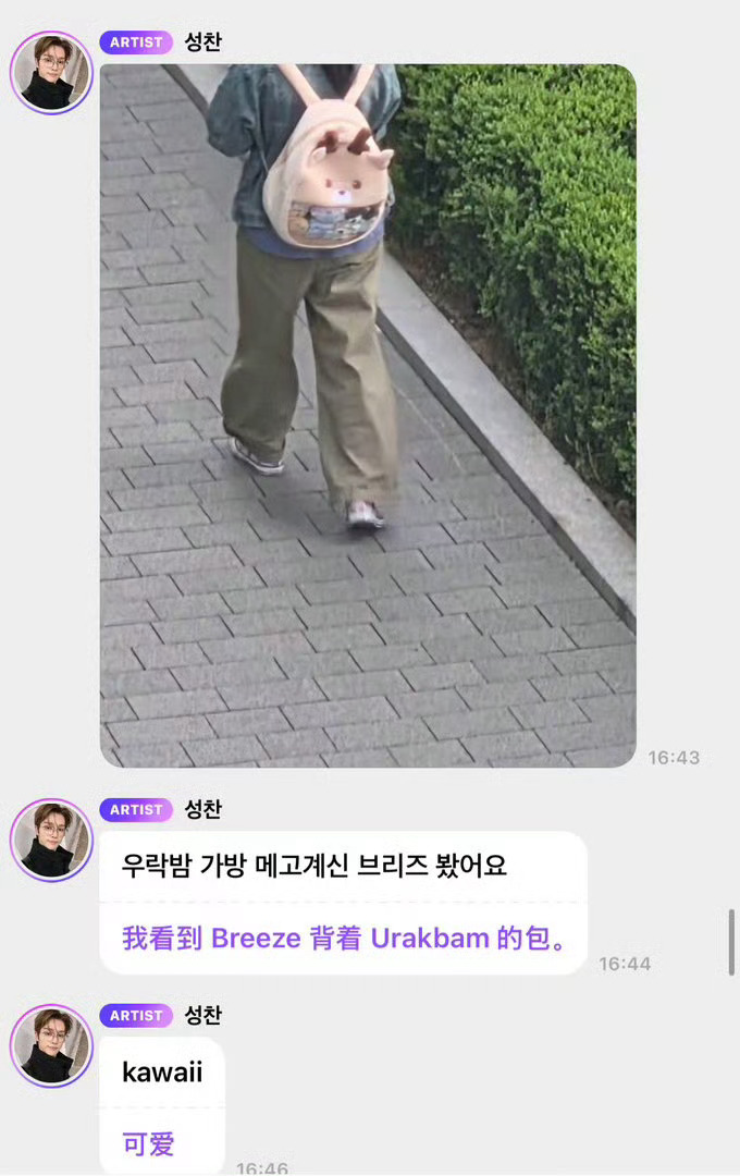 郑成灿在街上看到背着乌拉鹿痛包的粉丝，还是位中国布栗子！好幸运的女孩我们乌拉鹿痛