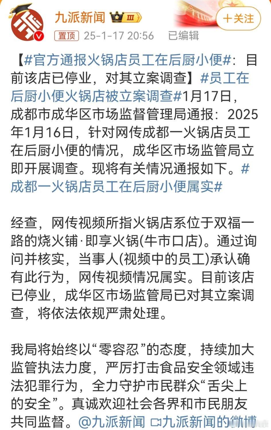 后厨小便员工是撒到客人的汤里了吗？难道是要给火锅店的客人们来一份正宗的“撒尿牛丸