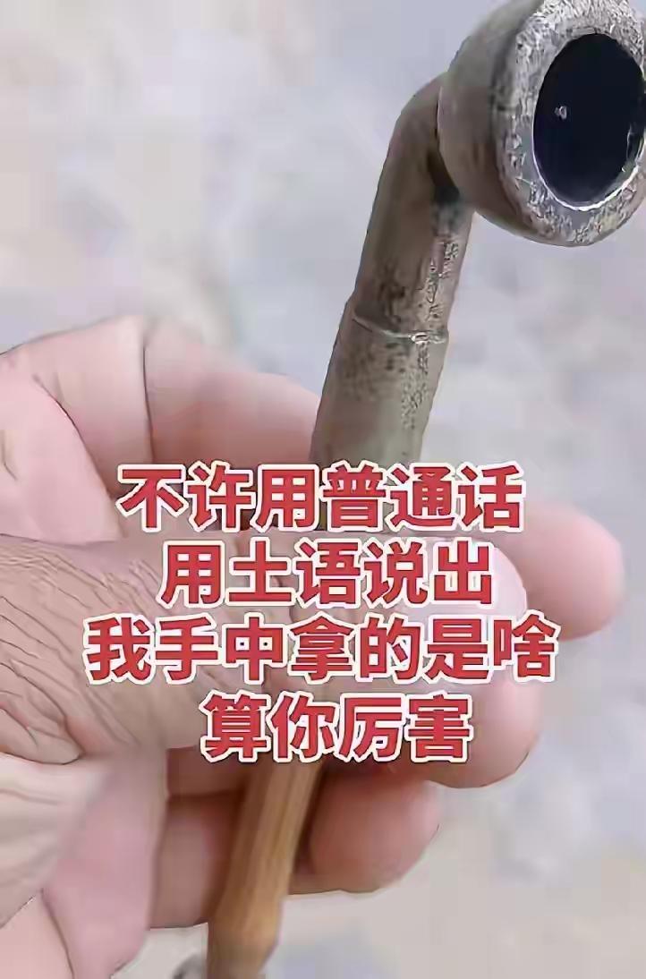 挺有怀旧感，老爷爷用过的，在你的家乡叫什么？[作揖][玫瑰]