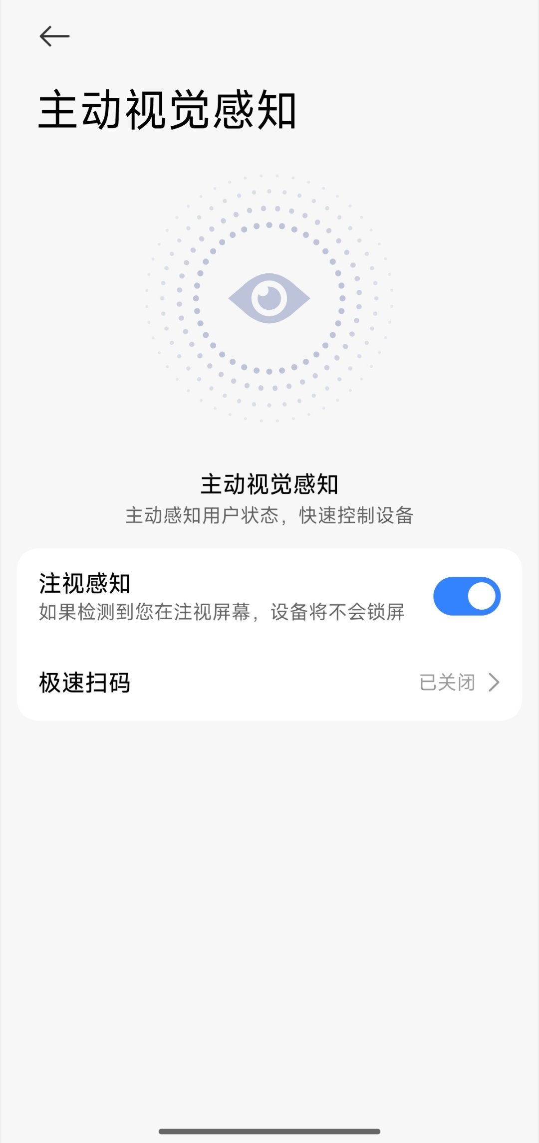 小米澎湃OS2  注视感知功能路径更改，移动至设置-更多设置-主动视觉感知中。 