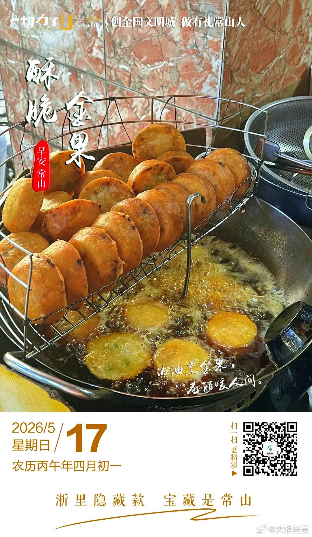 油锅滋滋作响，烟火袅袅升腾。油锅里的油煎粿渐渐鼓起，外皮染上诱人的金黄，内里裹着