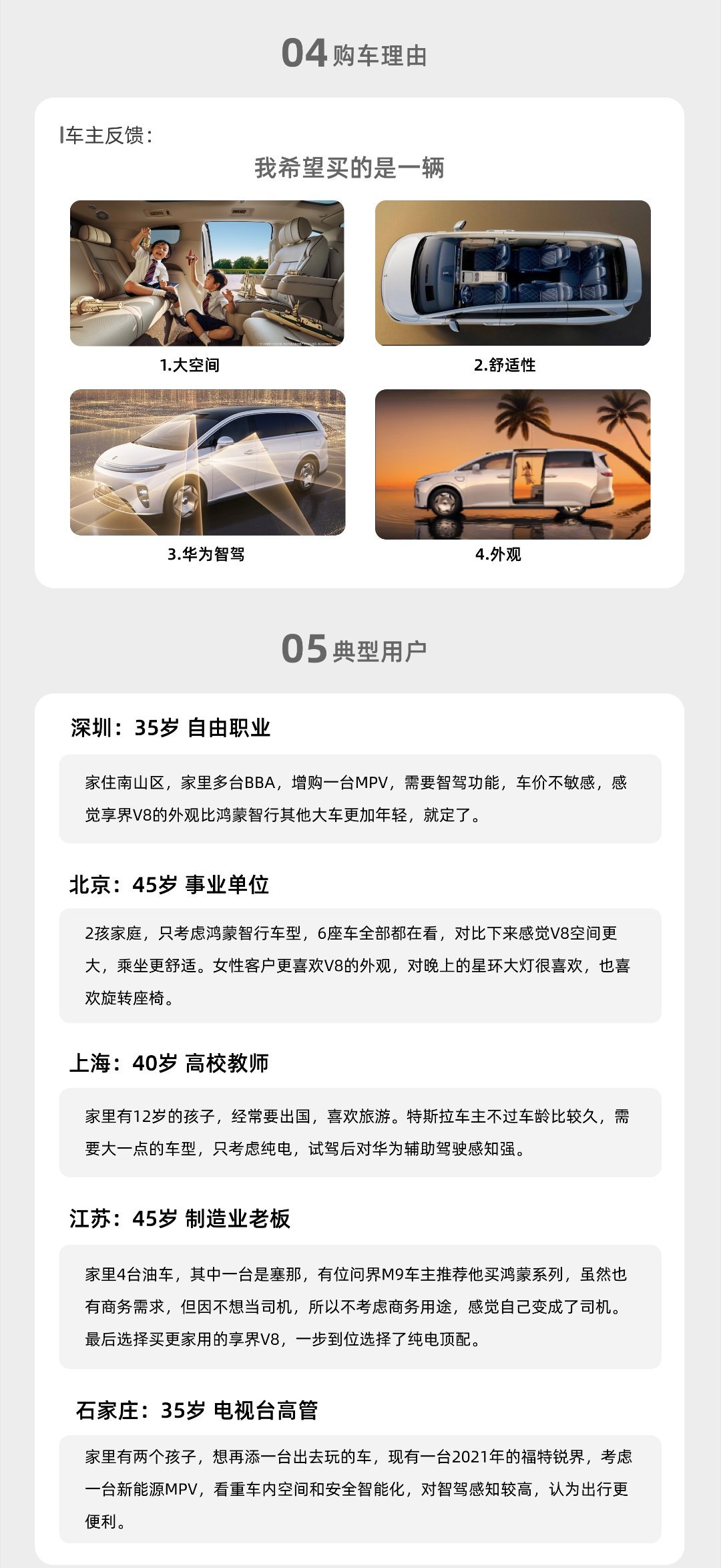 家用群体属性鲜明享界V8小订用户画像，选增程的不少这台车的增程和纯电都有四驱和两