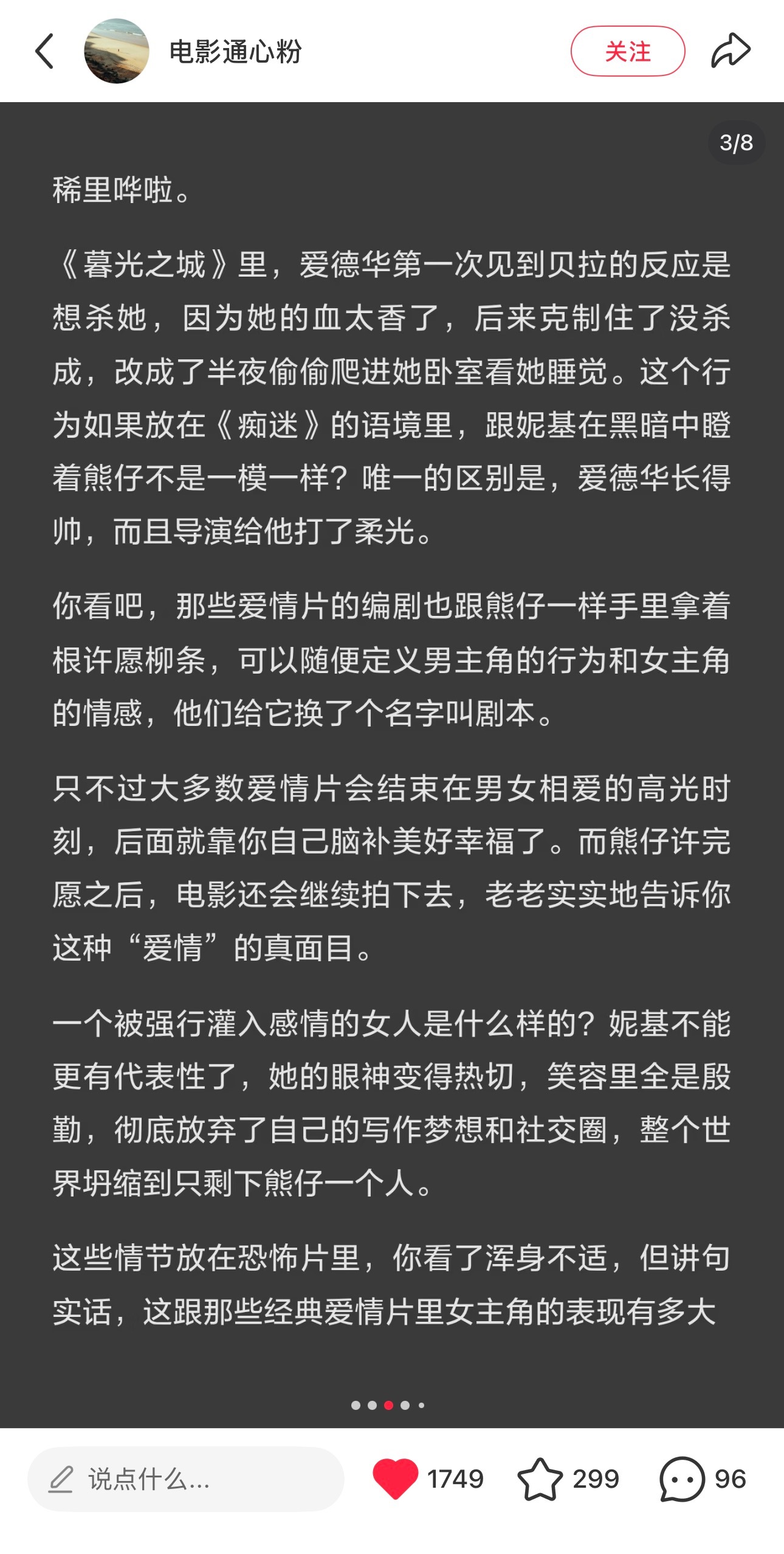 《痴迷》拍得最好的地方就是在用一种全新的视角去看待所谓的爱情。其实想一想，以前盛