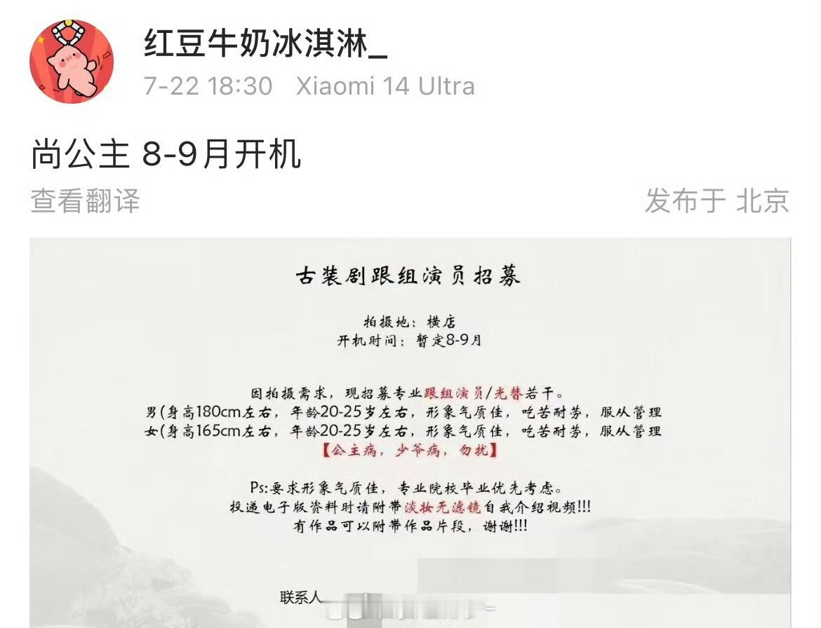尚公主招募尚公主8到9月开机，想起上次大家盘点大厂抠脚，新丽这下要进组了 ​​​