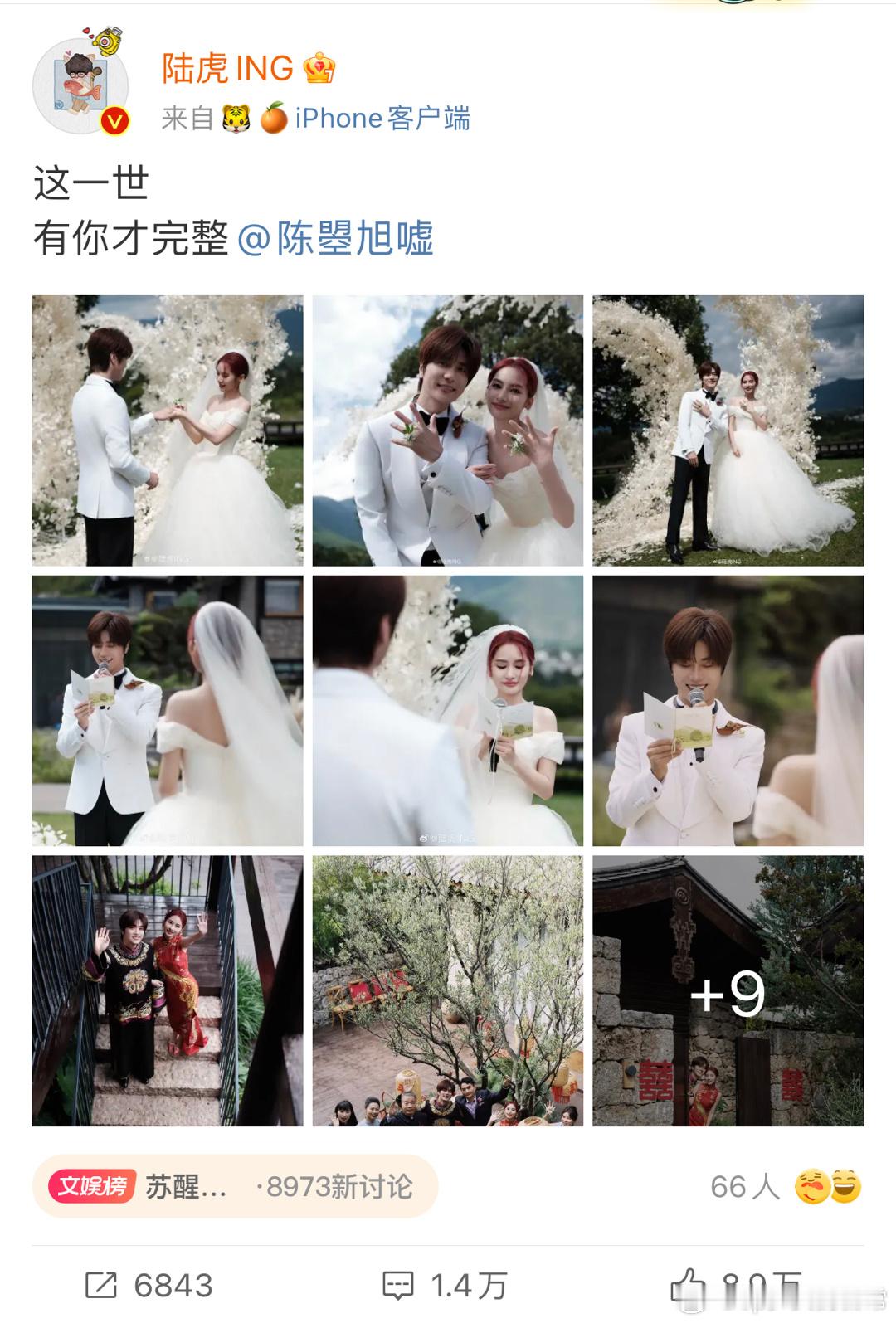 #陆虎发了婚礼照#虎子哥和嘘嘘一定要幸福啊[泪] ​ ​​​