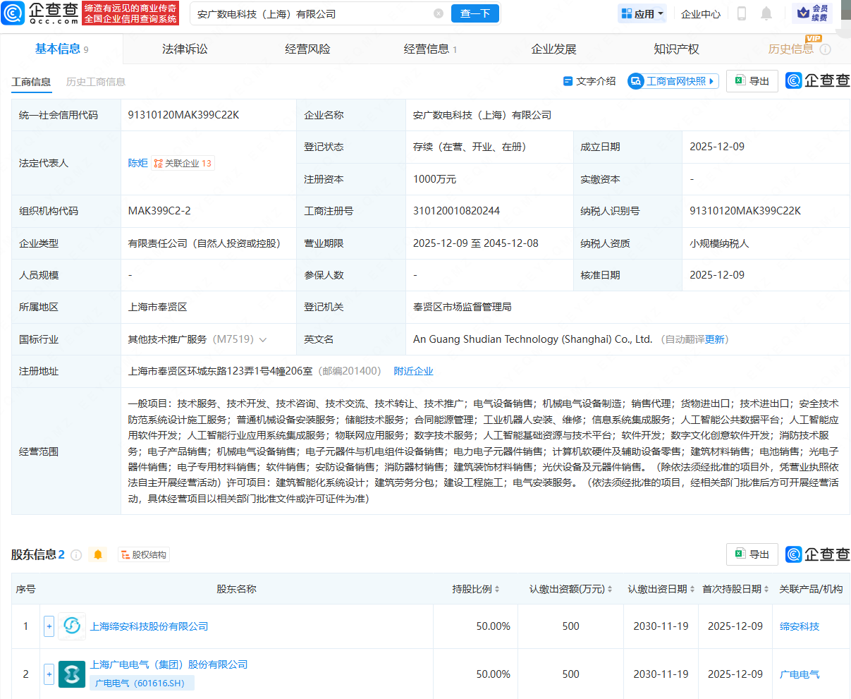 广电电气等成立数电科技公司，含AI相关业务