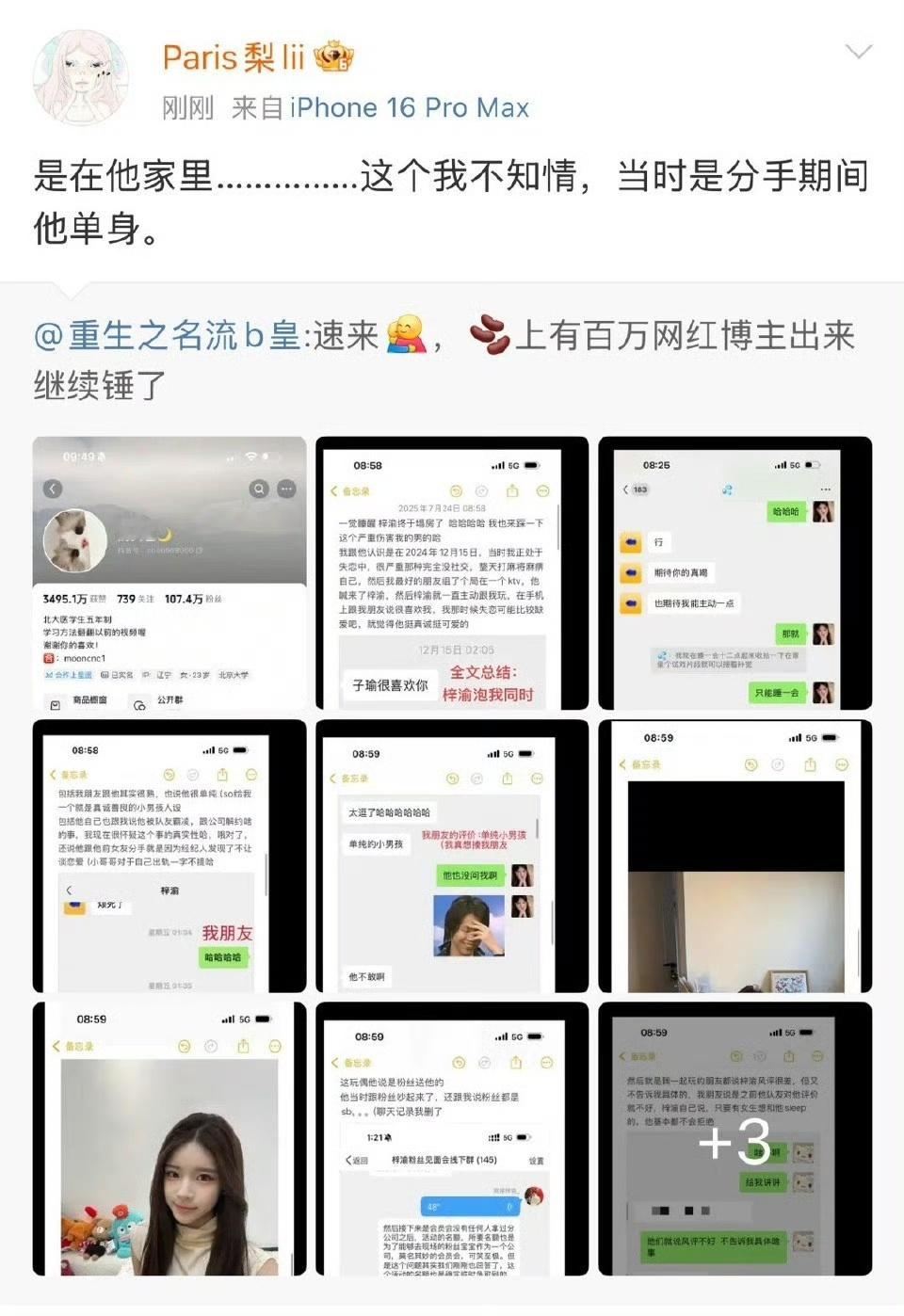 梓渝前女友回应奶黄包的爆料梓渝前女友回应奶黄包爆料梓渝前女友回应奶黄包的爆料，呃