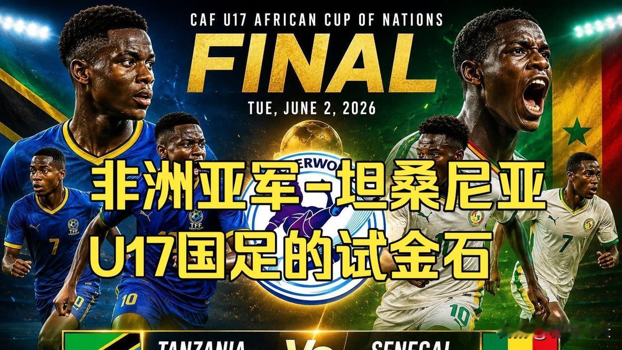 U17中国队难敌坦桑尼亚队
北京时间7月8日晚，银川国际青年足球锦标赛，U17中