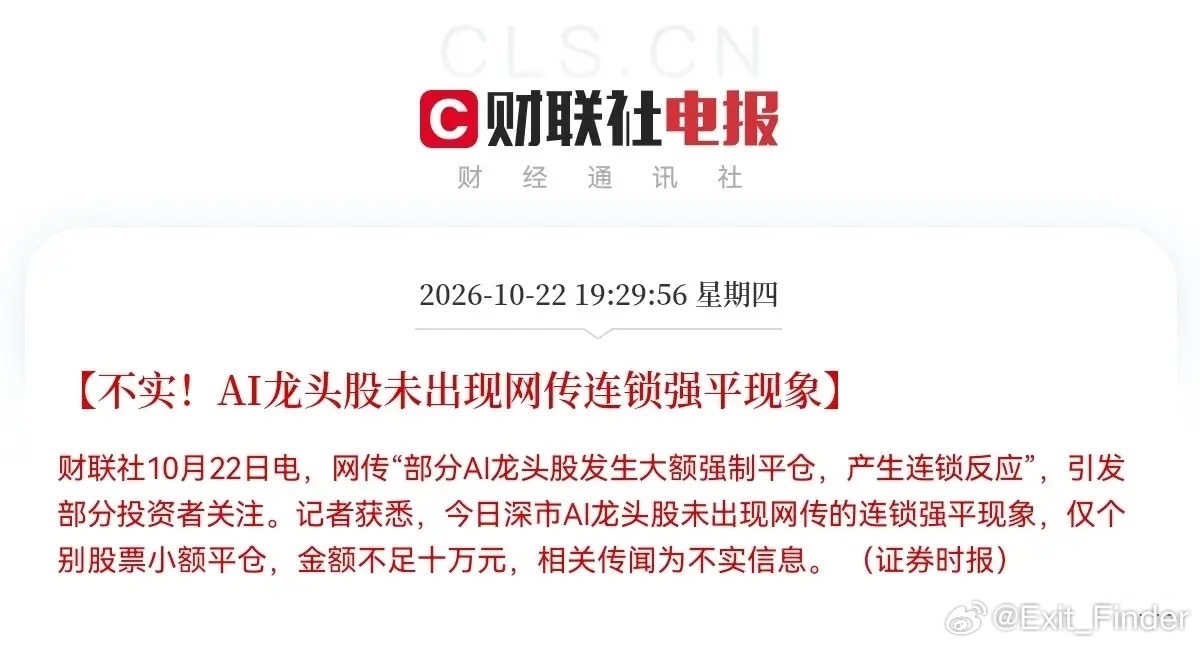 又是小作文！ 就在刚刚，针对网传私募爆仓强平AI龙头的传言，最新回应来了证券时报