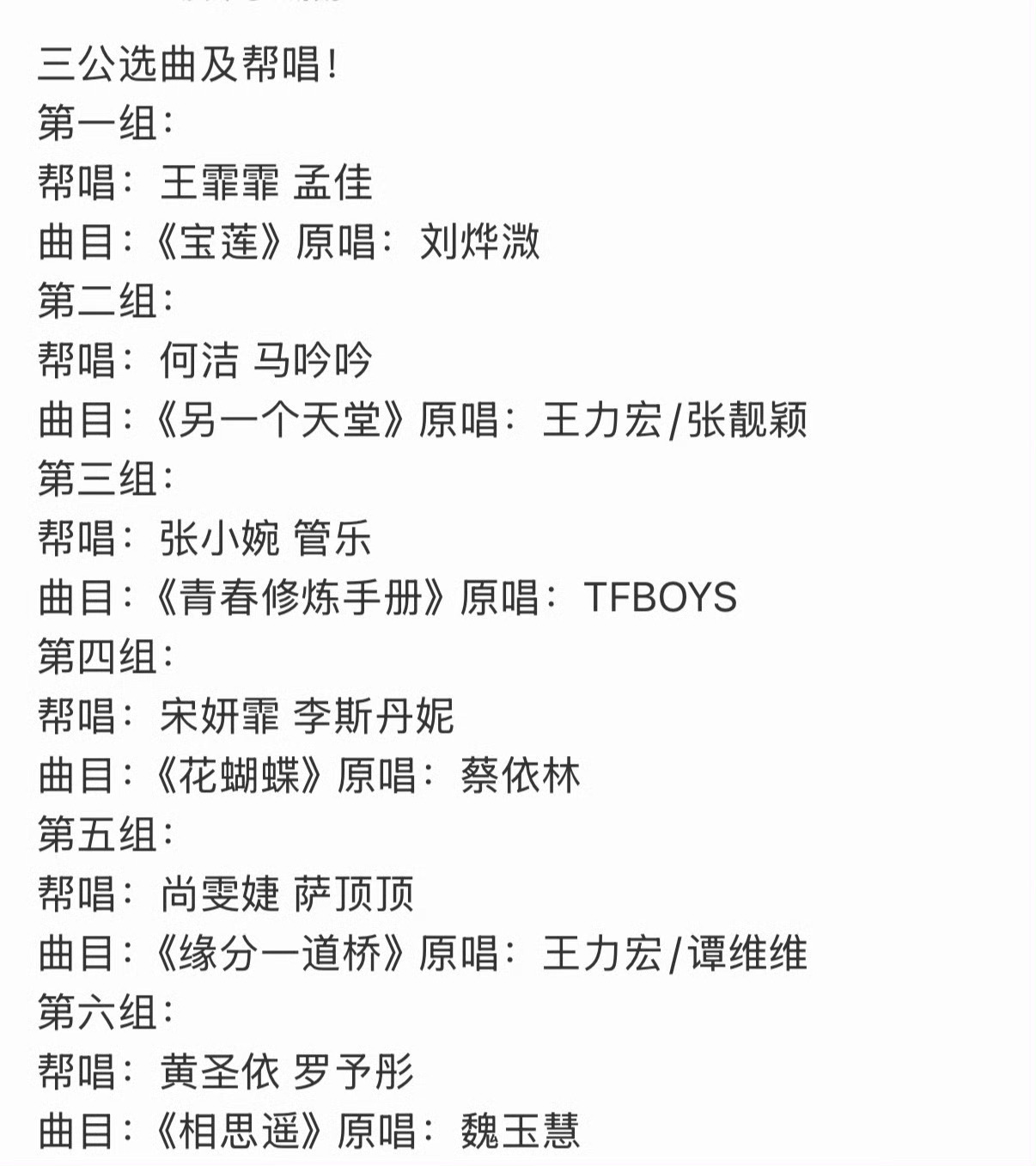 浪姐三公选曲名单浪姐三公选曲及帮唱嘉宾浪姐三公选曲名单来了！！ 