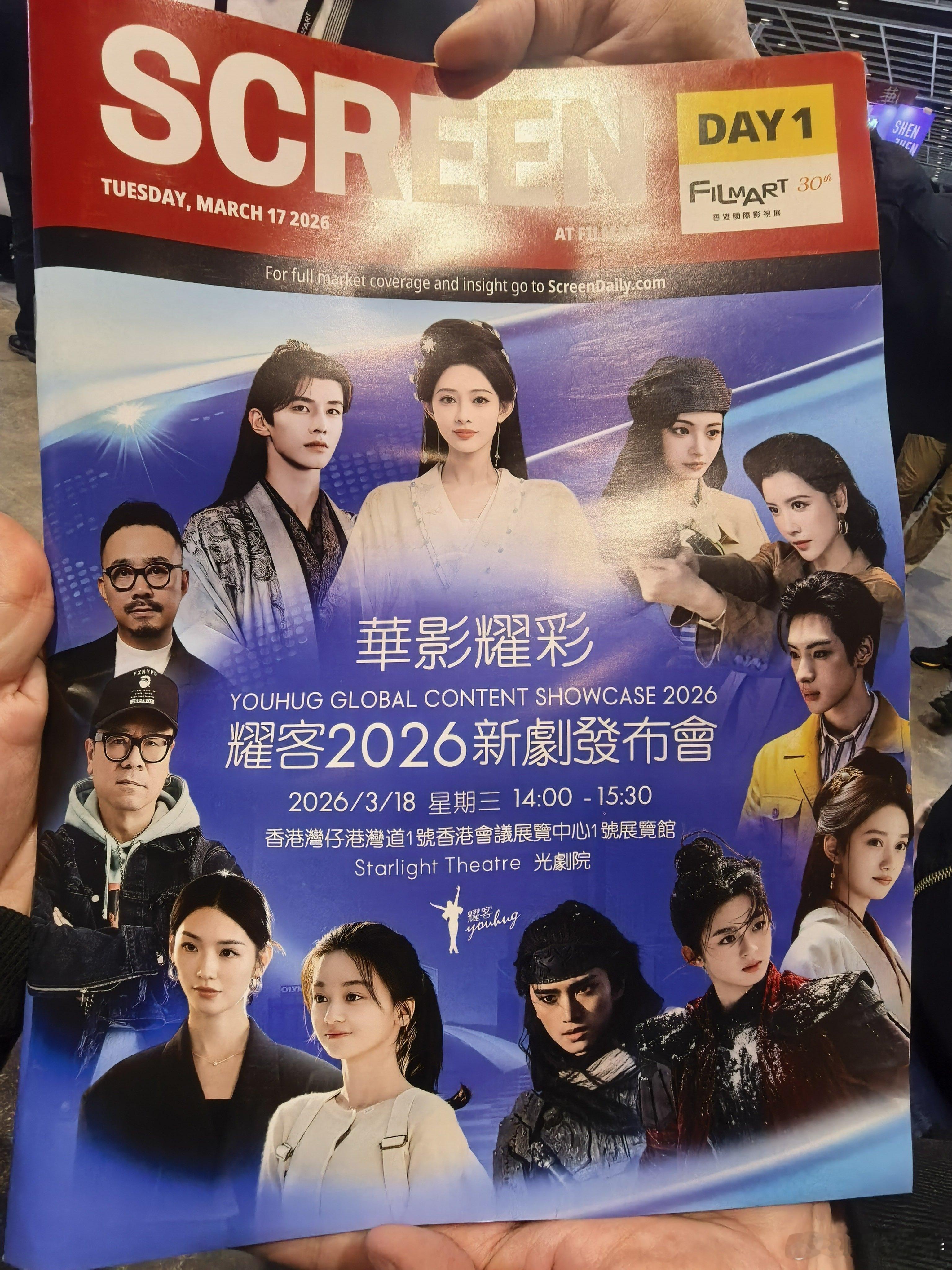 听听温特怎么说  耀客拿了30届香港影视展场刊封面。 