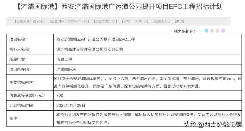 浐灞国际港广运潭公园要升级！700万投资EPC工程计划11月招标

西安浐灞国际
